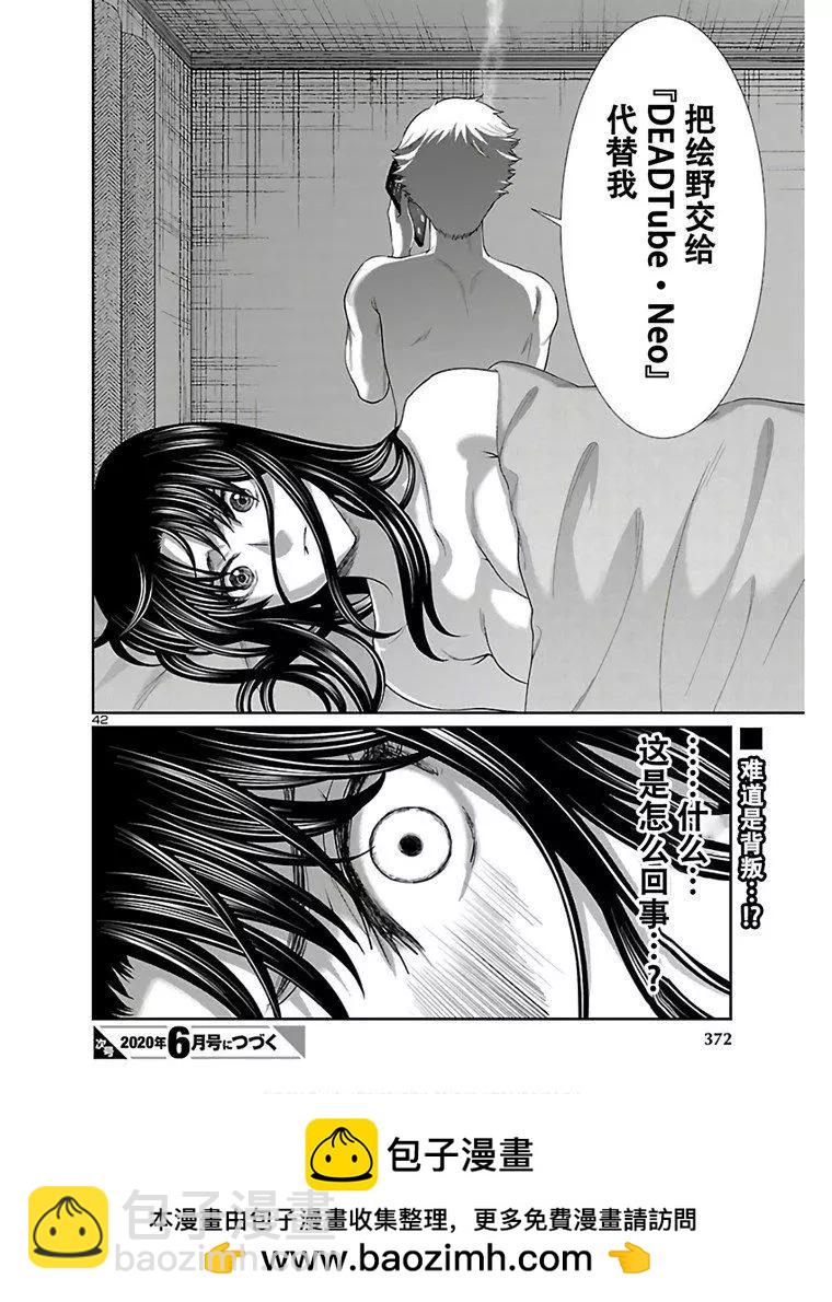 學院裡的殺人遊戲 - 第59話 - 1