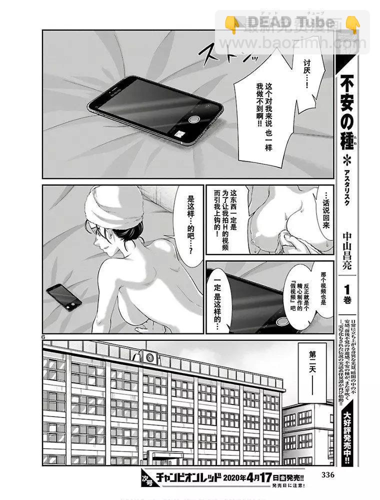 學院裡的殺人遊戲 - 第59話 - 7