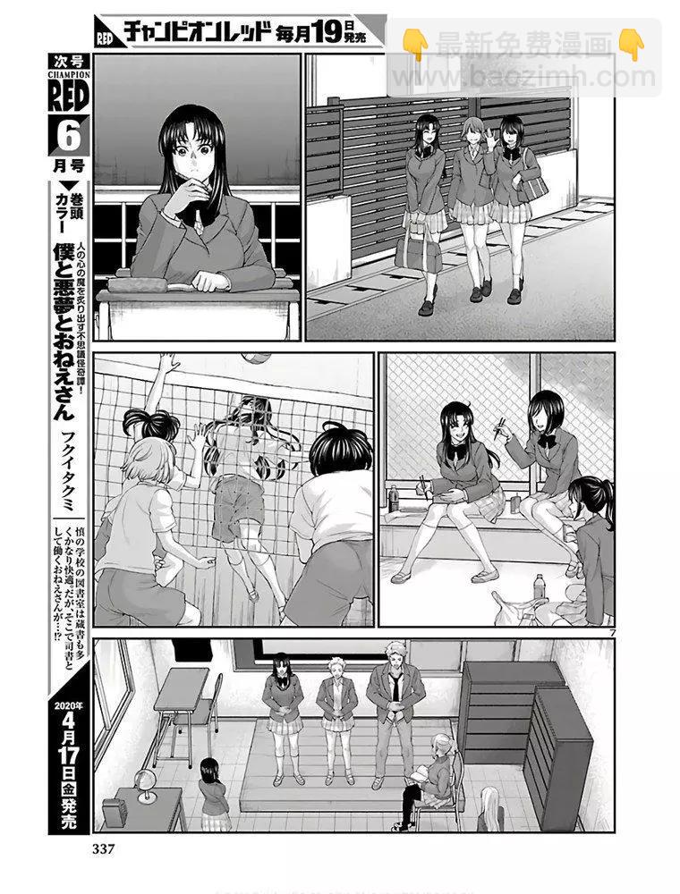 學院裡的殺人遊戲 - 第59話 - 1