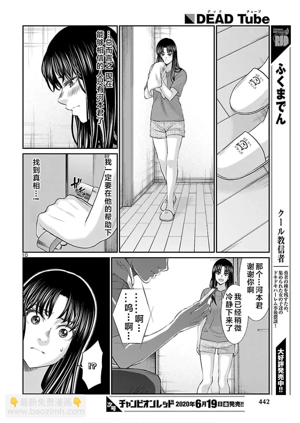 學院裡的殺人遊戲 - 第61話 - 4