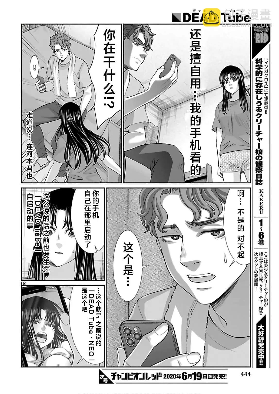 學院裡的殺人遊戲 - 第61話 - 6