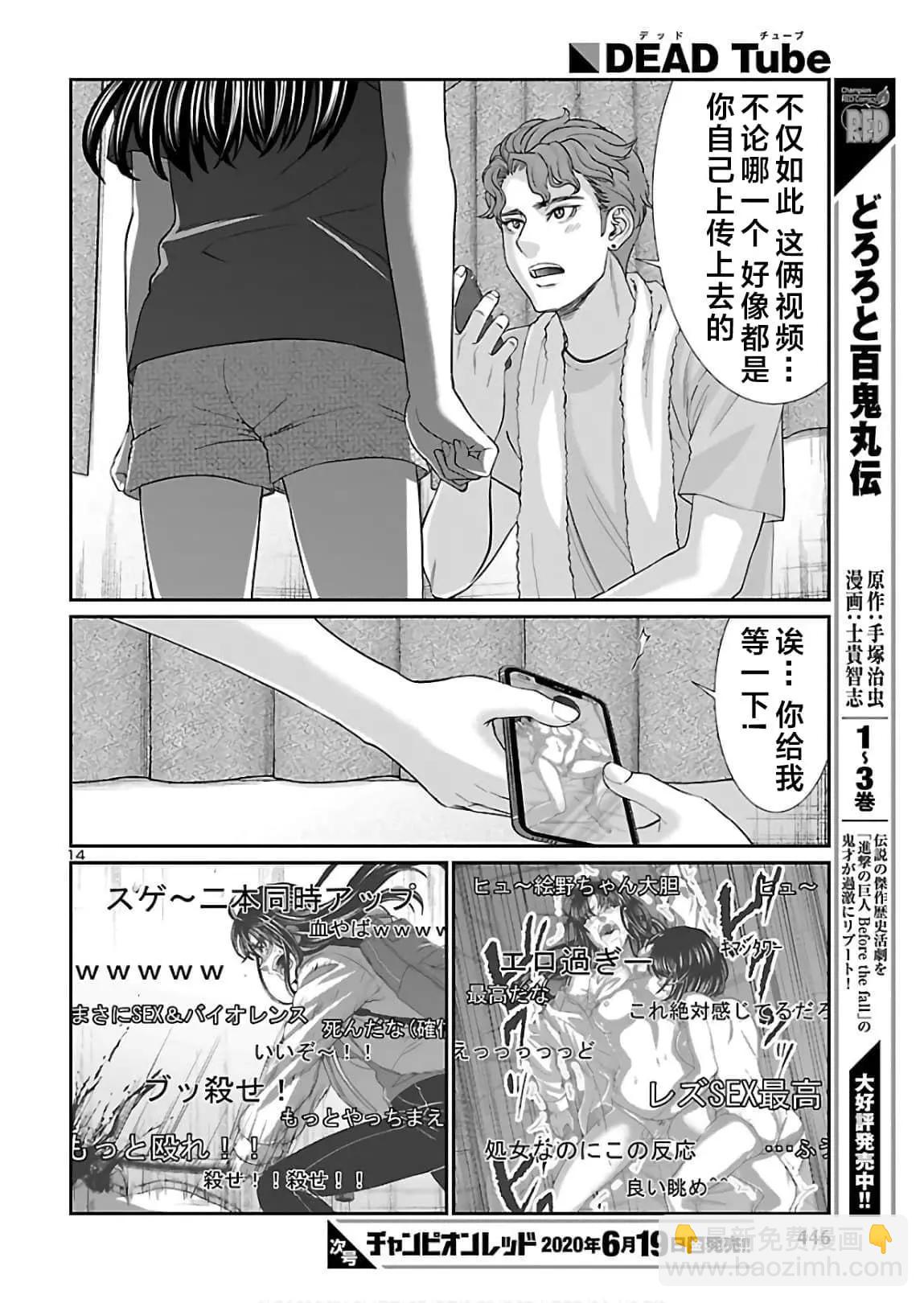 學院裡的殺人遊戲 - 第61話 - 2