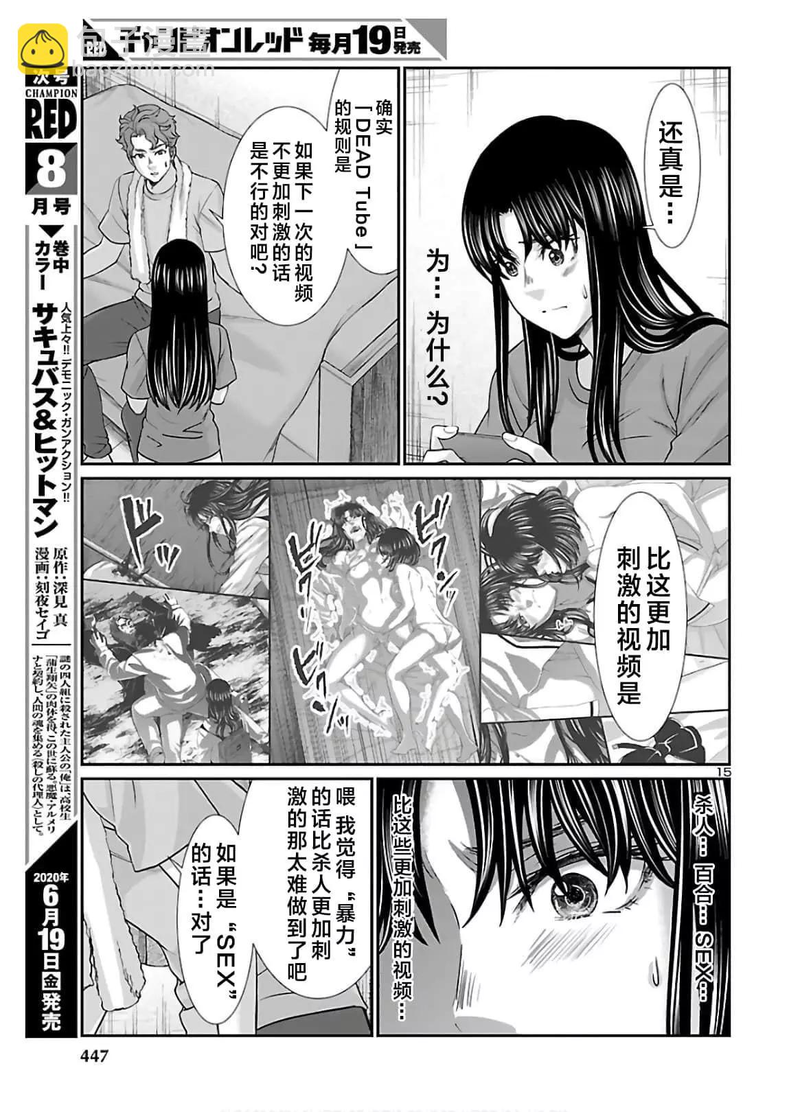 學院裡的殺人遊戲 - 第61話 - 3