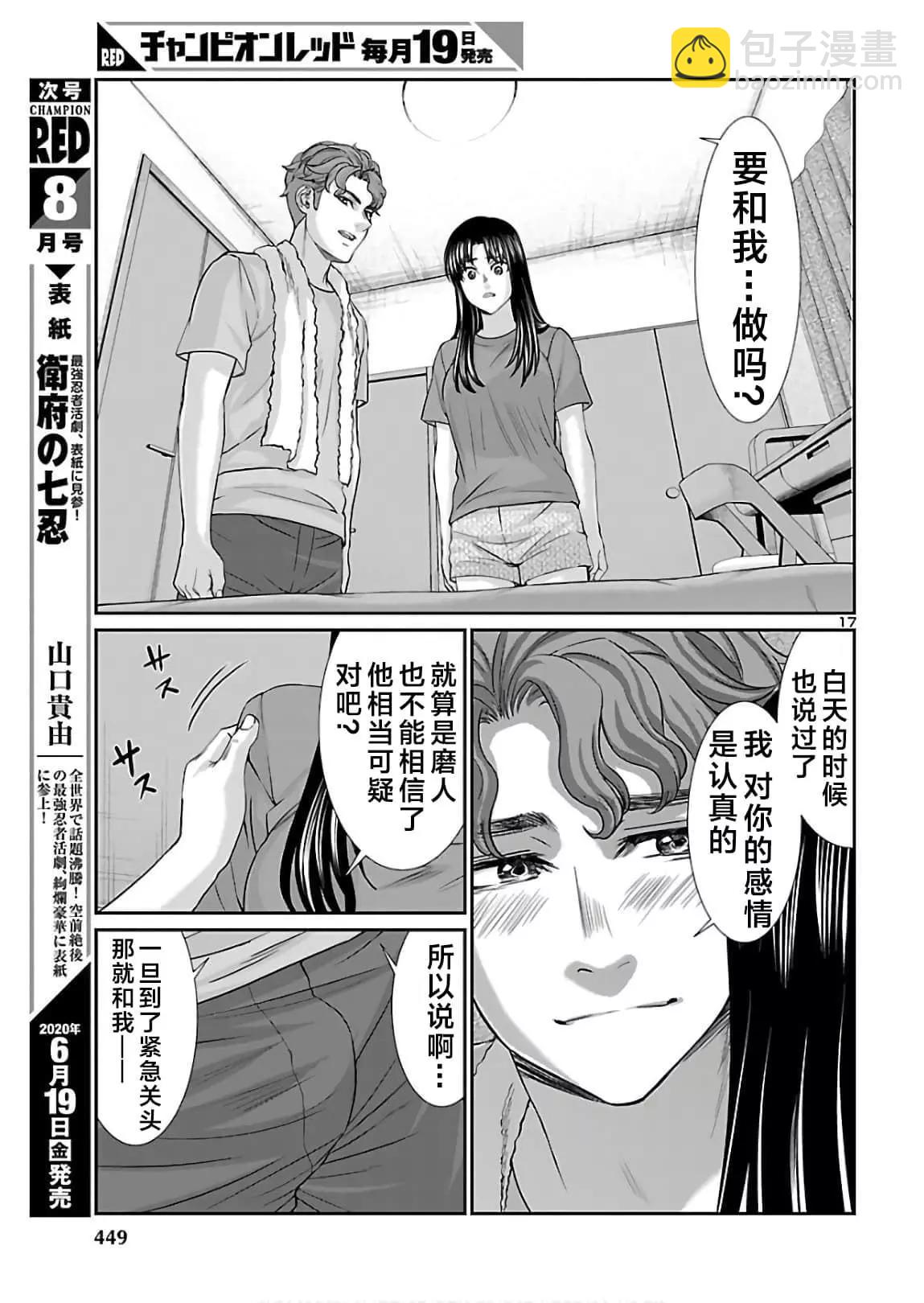 學院裡的殺人遊戲 - 第61話 - 5