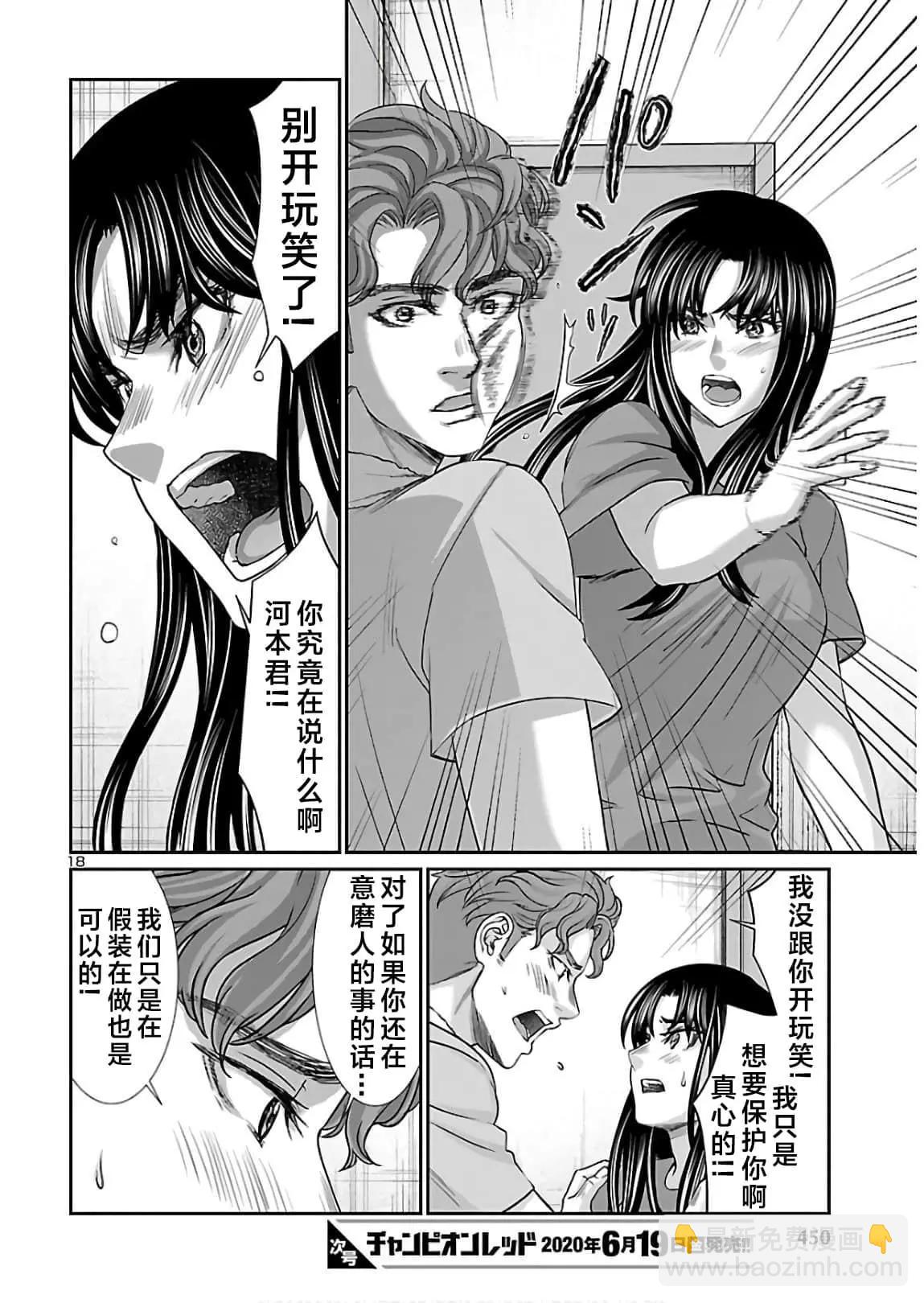 學院裡的殺人遊戲 - 第61話 - 6