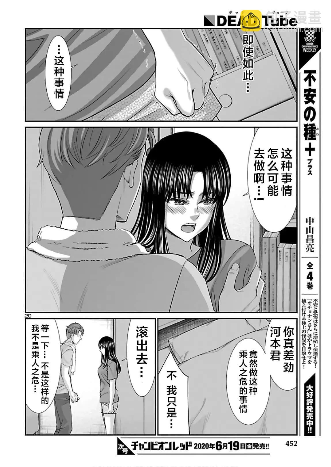 學院裡的殺人遊戲 - 第61話 - 2