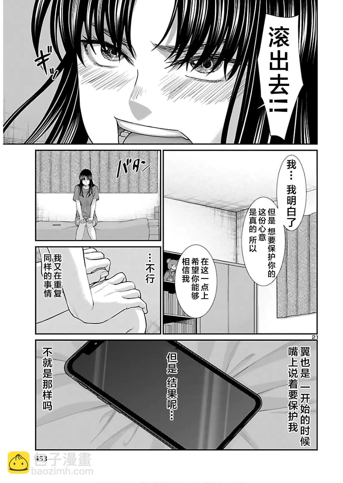 學院裡的殺人遊戲 - 第61話 - 3