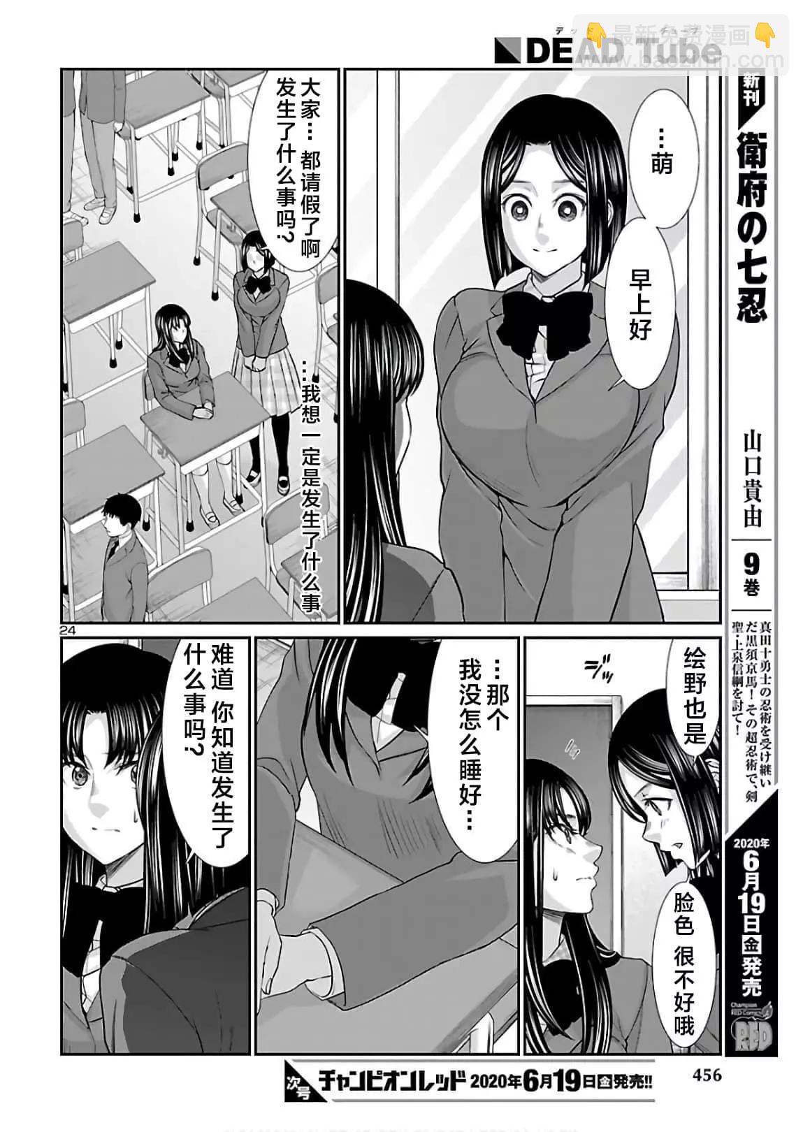 學院裡的殺人遊戲 - 第61話 - 6