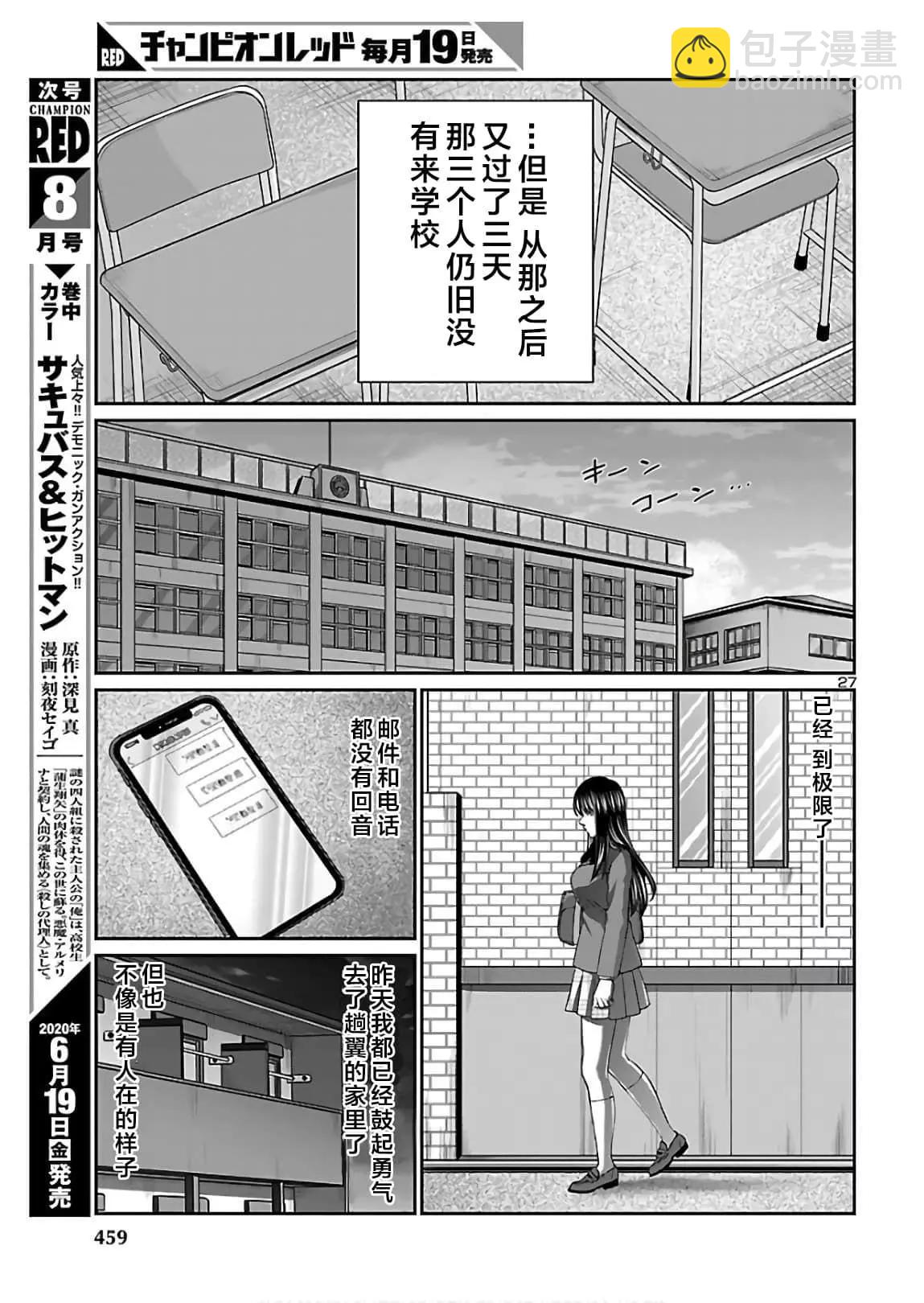 學院裡的殺人遊戲 - 第61話 - 3