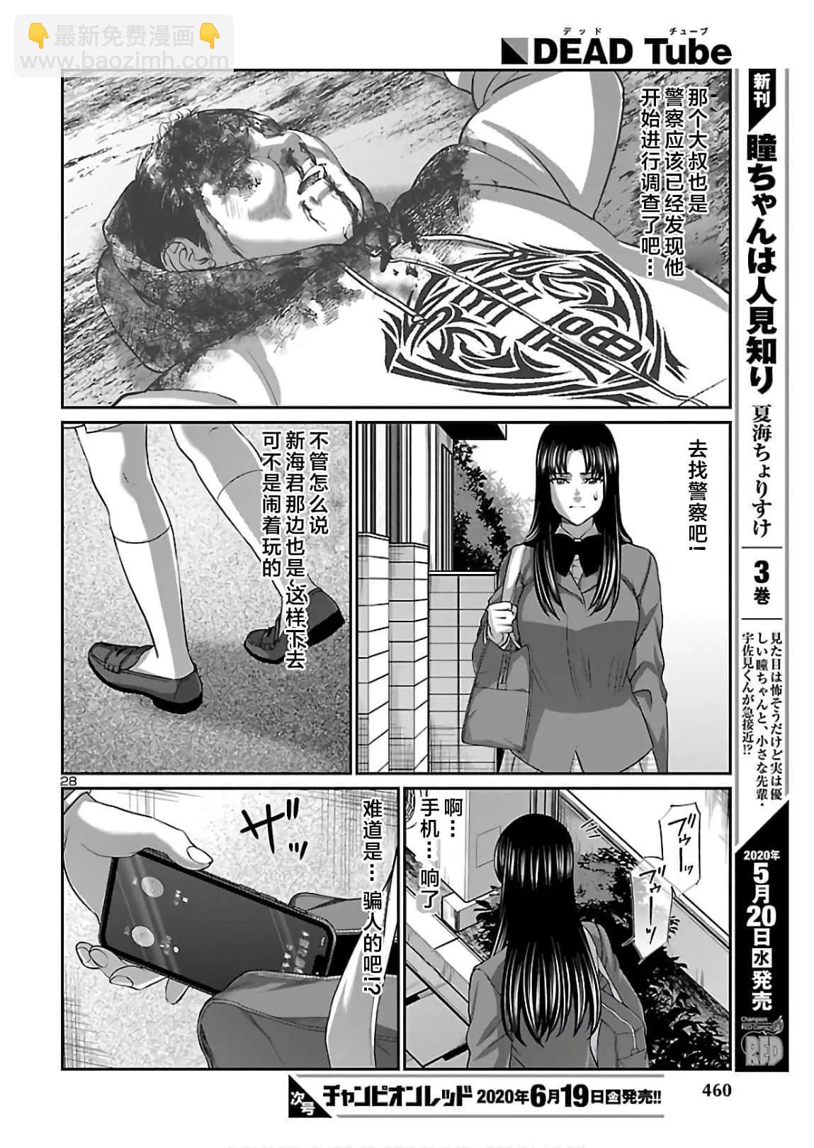 學院裡的殺人遊戲 - 第61話 - 4