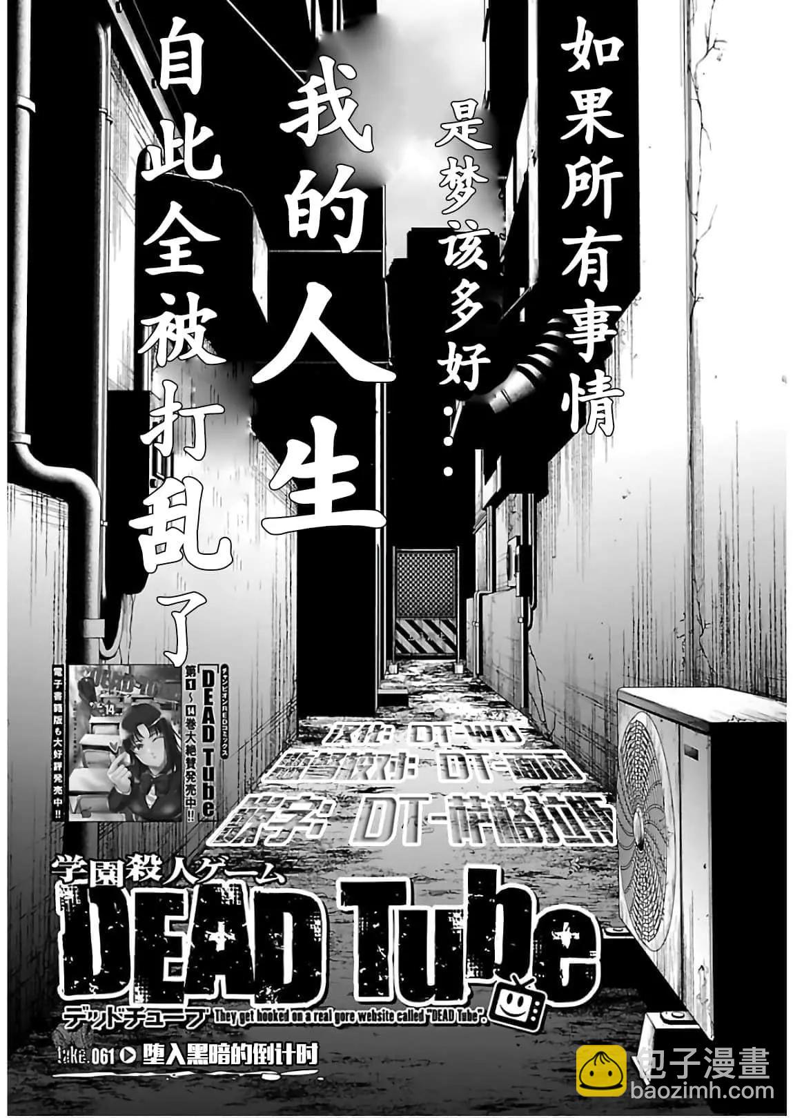 學院裡的殺人遊戲 - 第61話 - 3