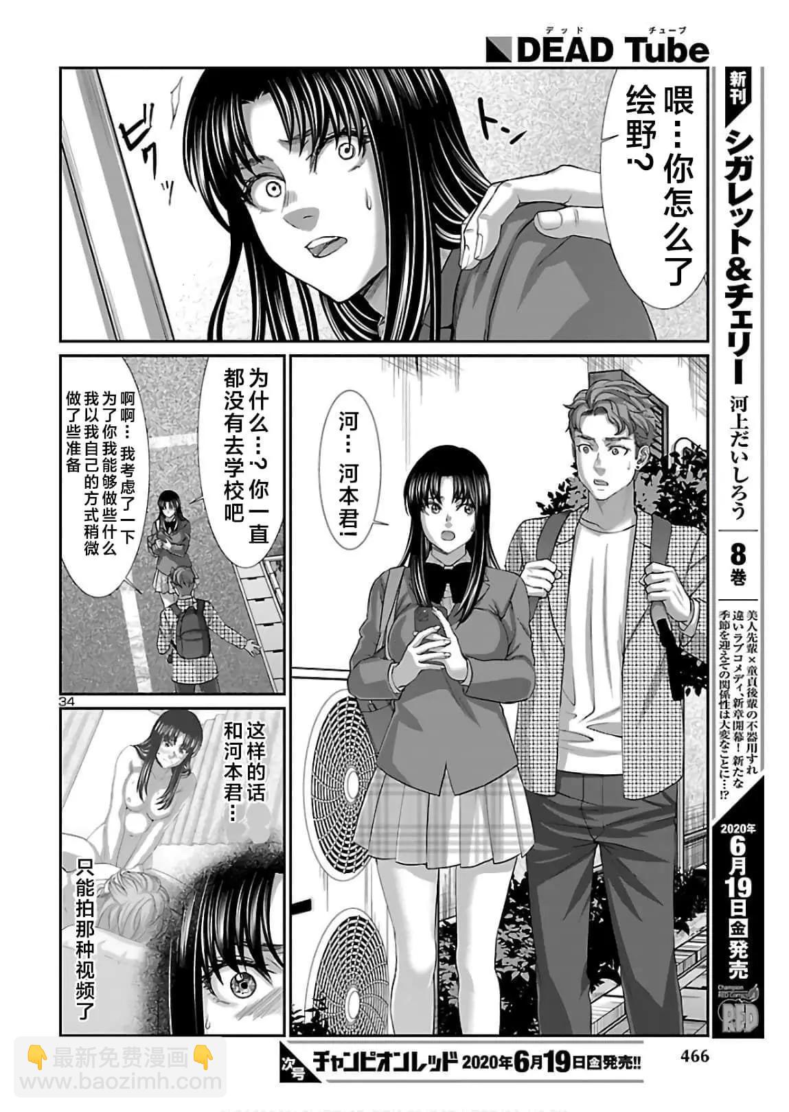 學院裡的殺人遊戲 - 第61話 - 4