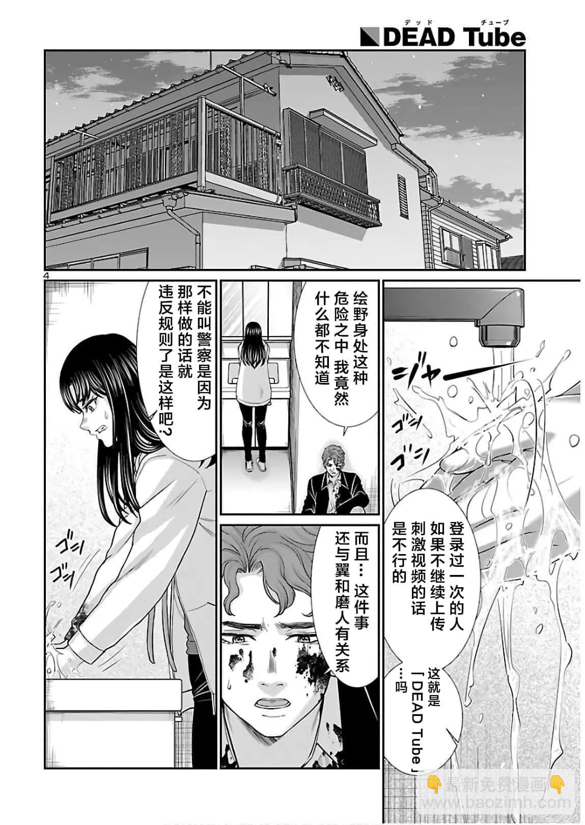 學院裡的殺人遊戲 - 第61話 - 4