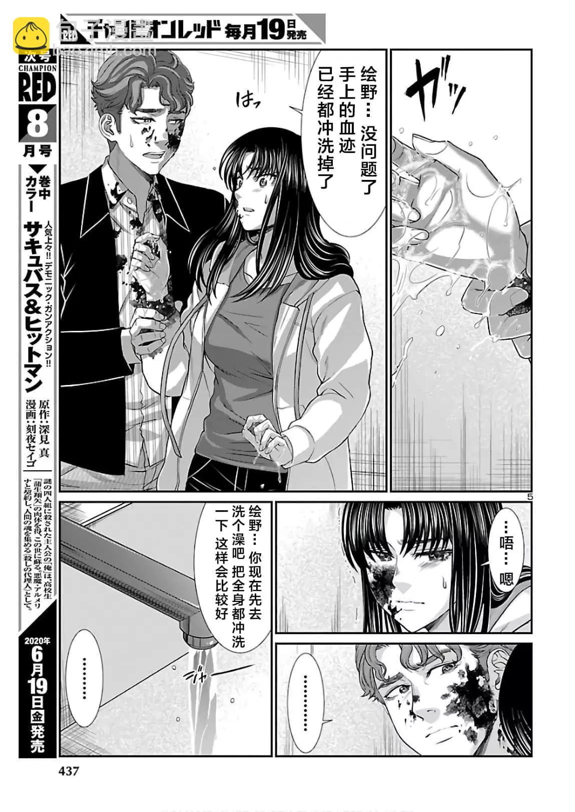 學院裡的殺人遊戲 - 第61話 - 5