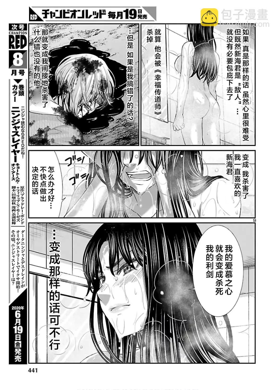 學院裡的殺人遊戲 - 第61話 - 3