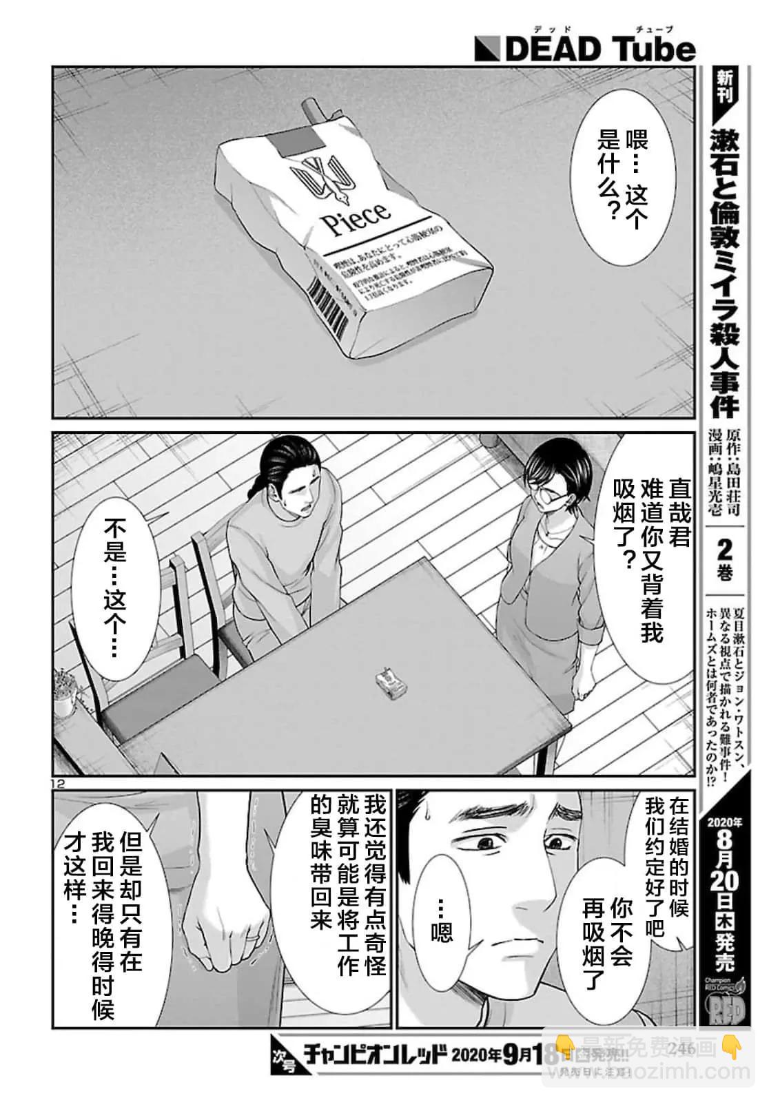 學院裡的殺人遊戲 - 第63話 - 6