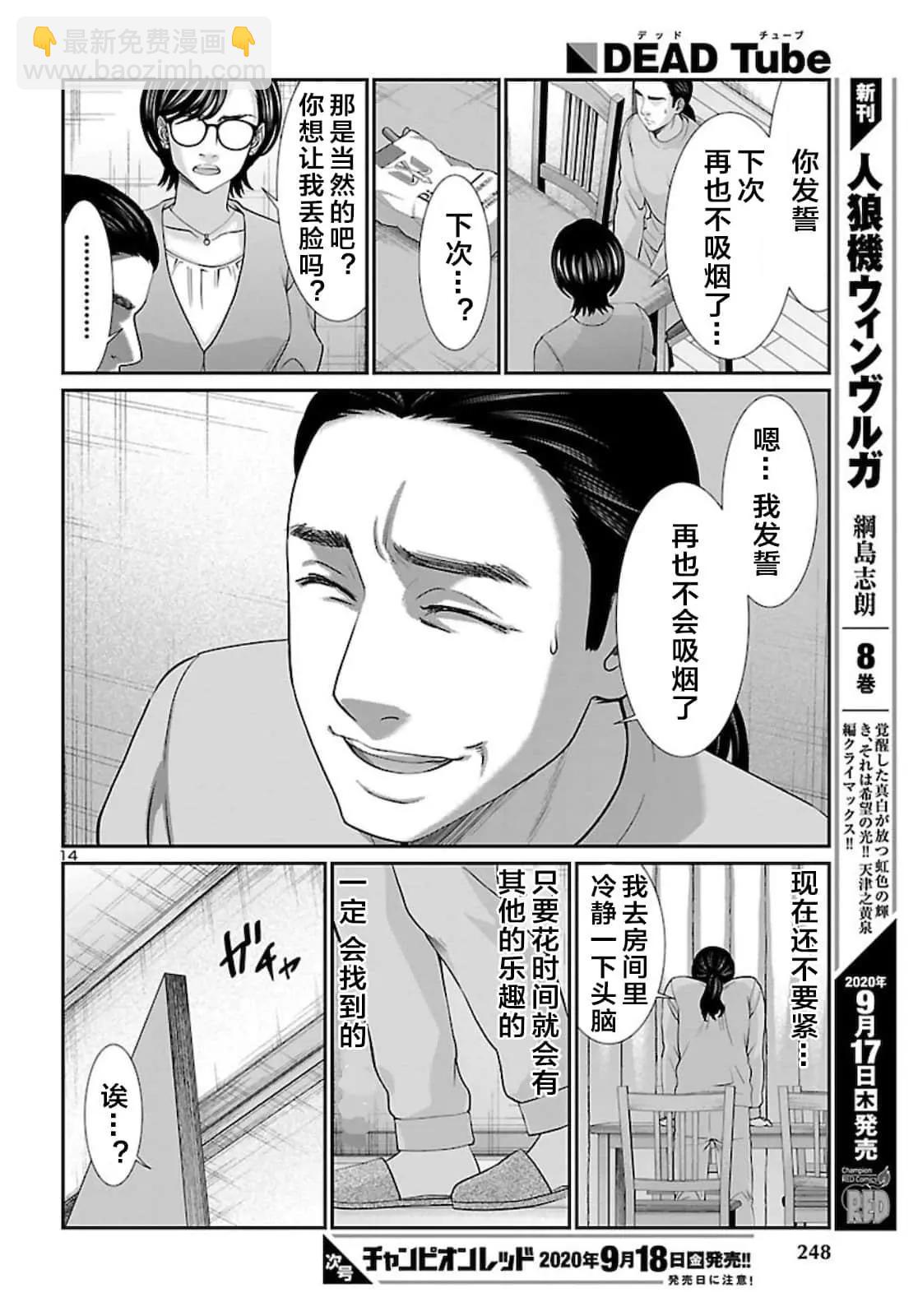 學院裡的殺人遊戲 - 第63話 - 1