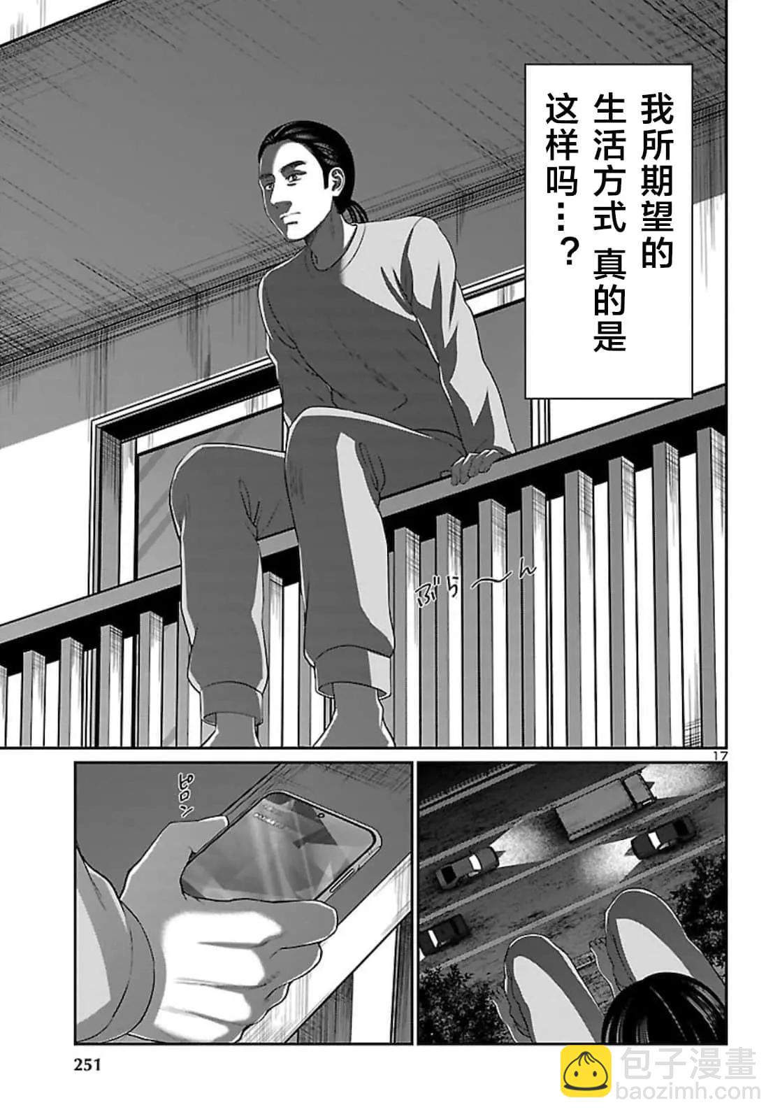 學院裡的殺人遊戲 - 第63話 - 4