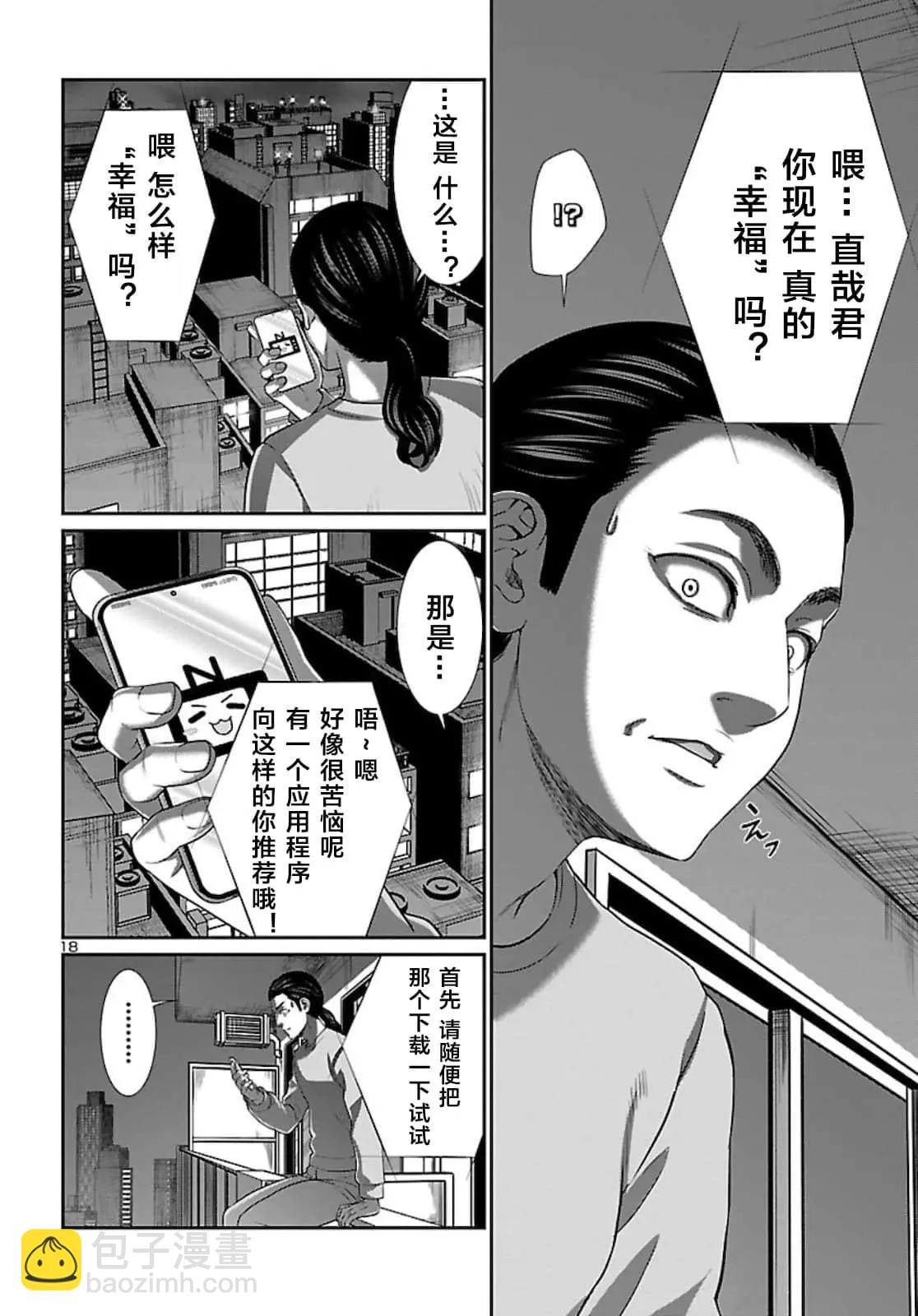 學院裡的殺人遊戲 - 第63話 - 5