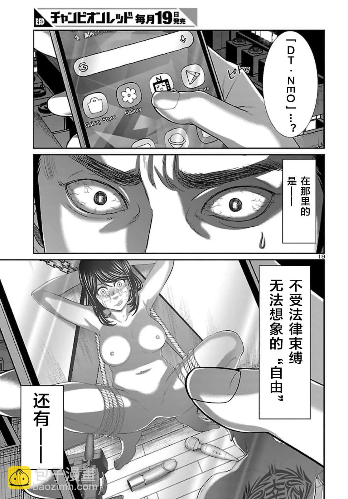 學院裡的殺人遊戲 - 第63話 - 6