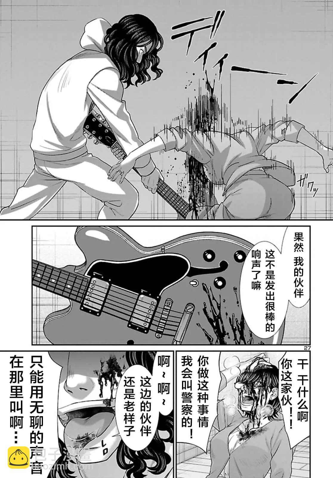 學院裡的殺人遊戲 - 第63話 - 7