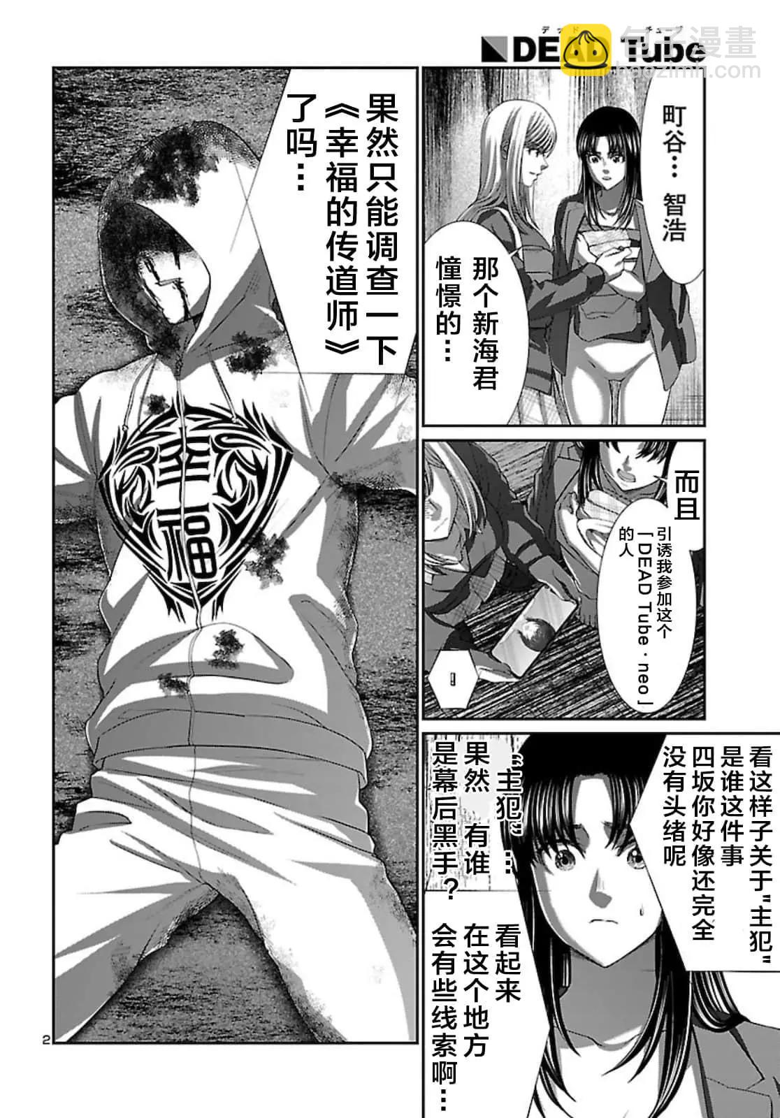 學院裡的殺人遊戲 - 第63話 - 3