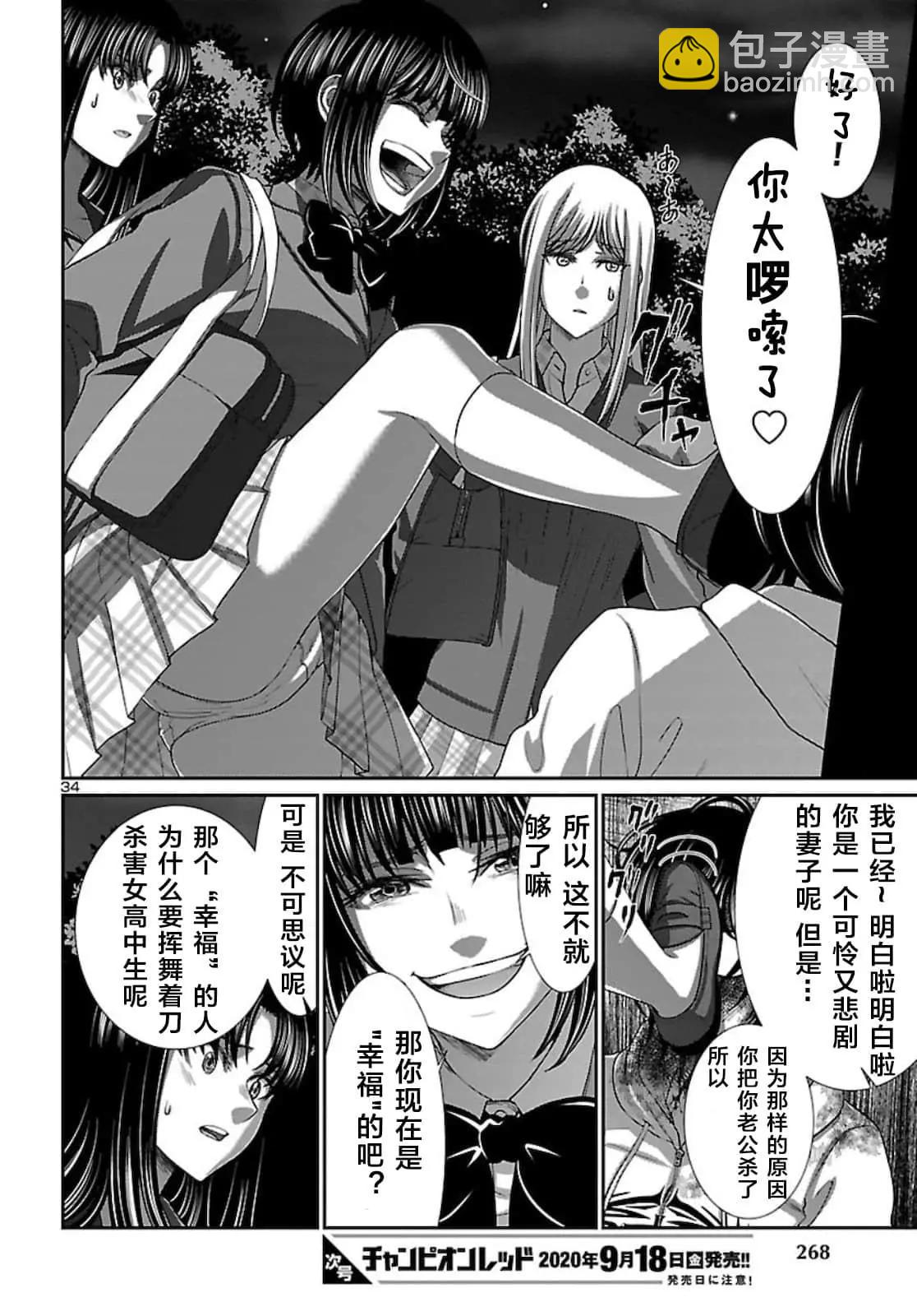 學院裡的殺人遊戲 - 第63話 - 7