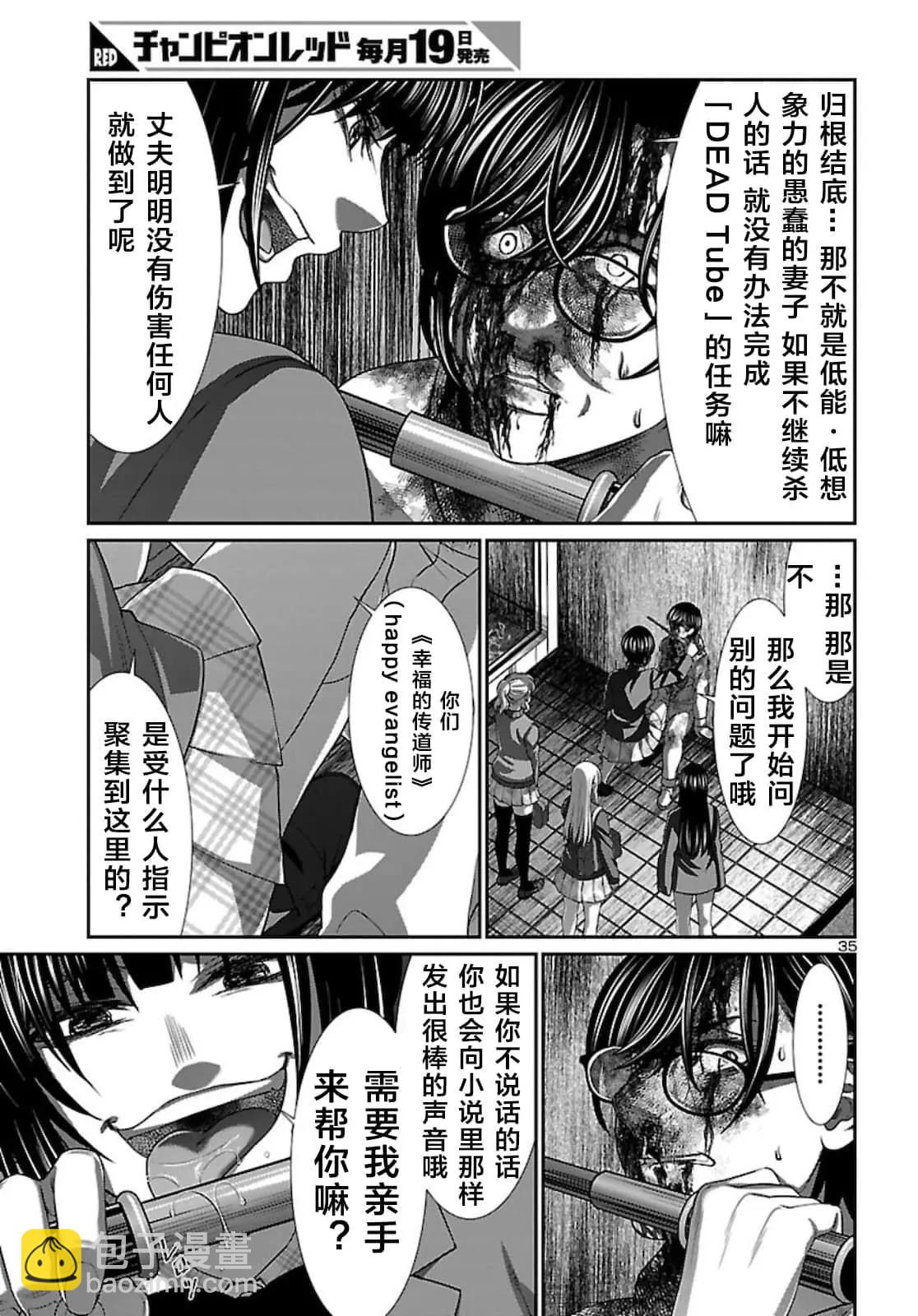 學院裡的殺人遊戲 - 第63話 - 1