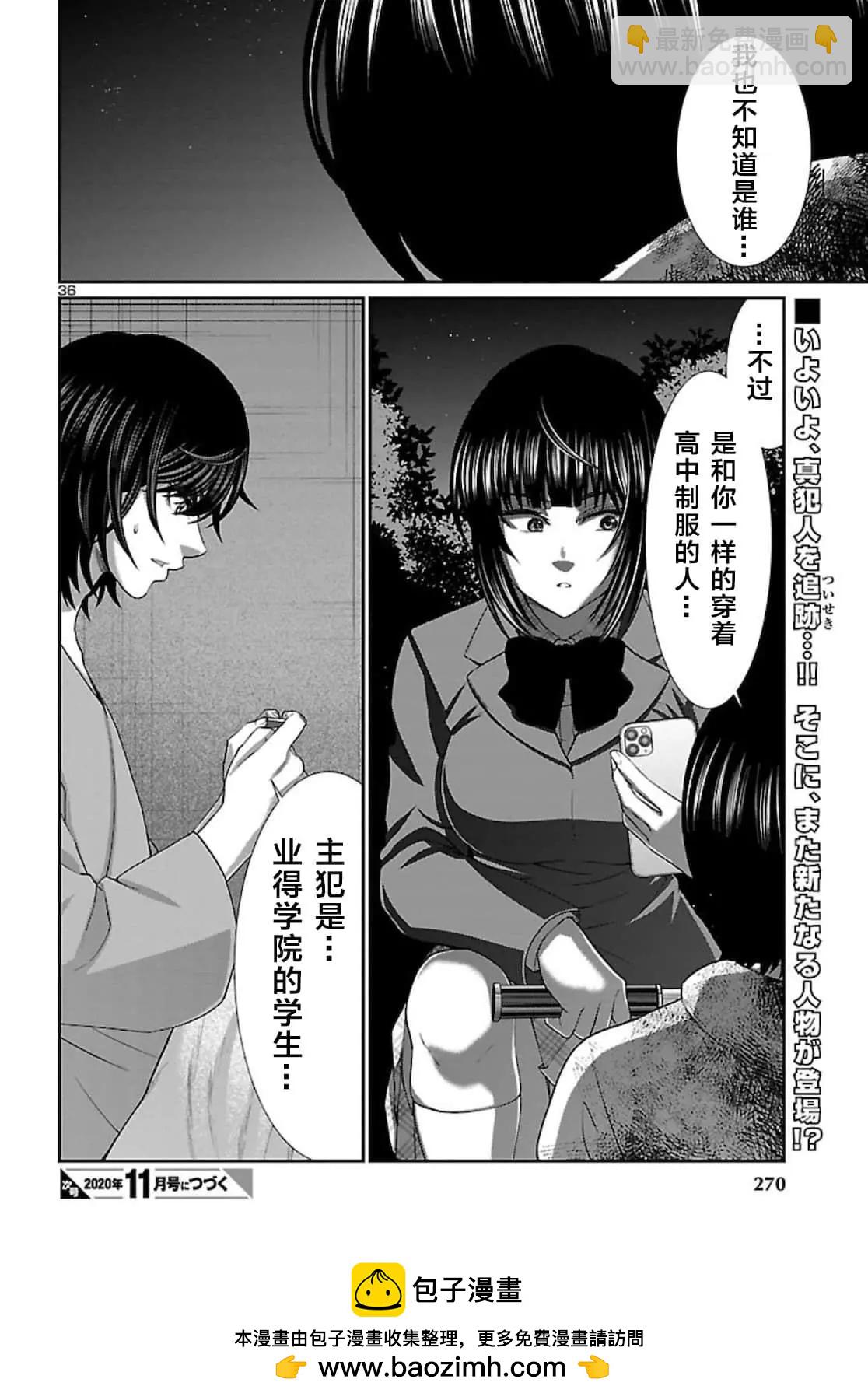 學院裡的殺人遊戲 - 第63話 - 2