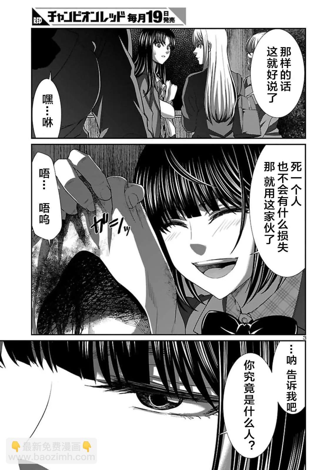 學院裡的殺人遊戲 - 第63話 - 4