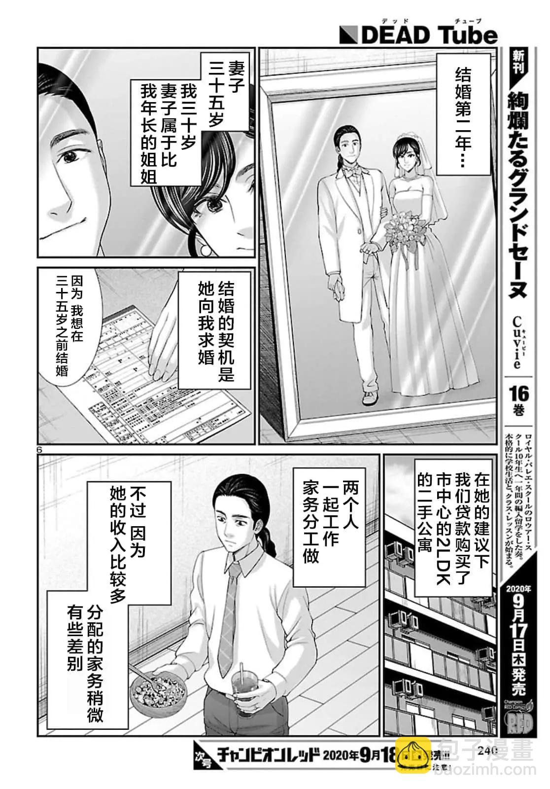 學院裡的殺人遊戲 - 第63話 - 7