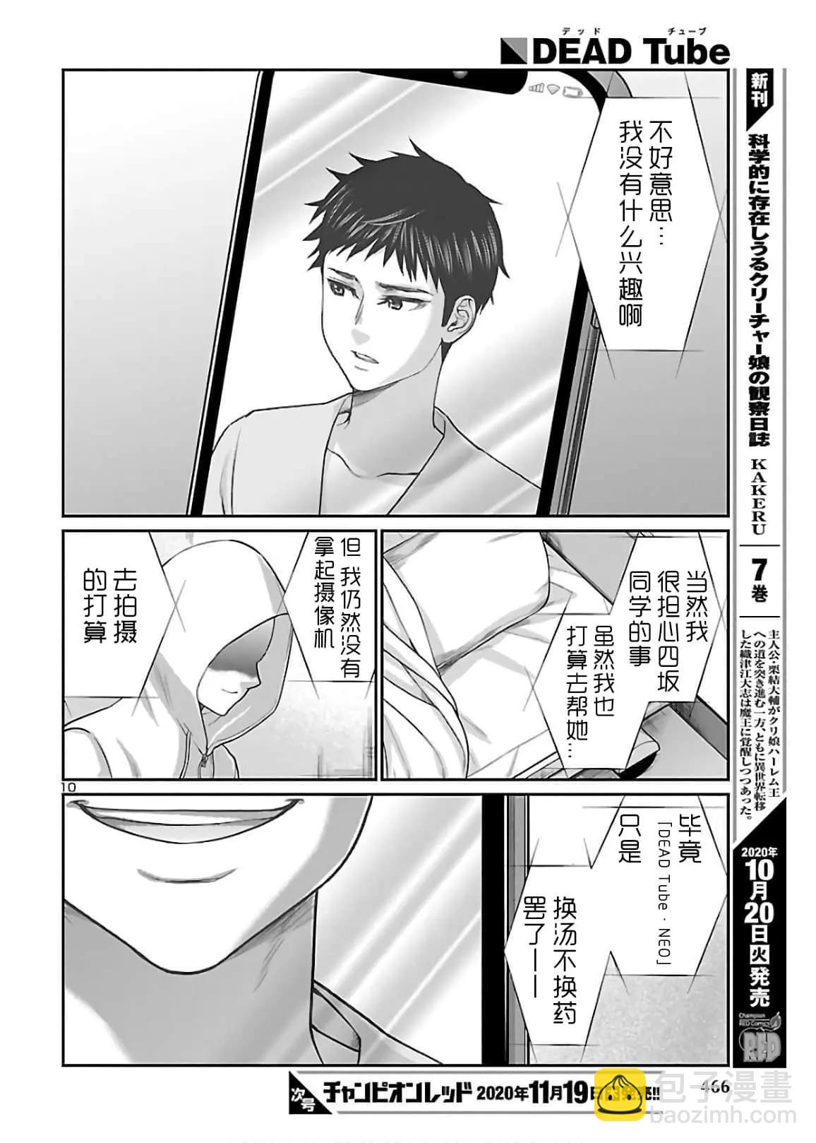 學院裡的殺人遊戲 - 第65話 - 2