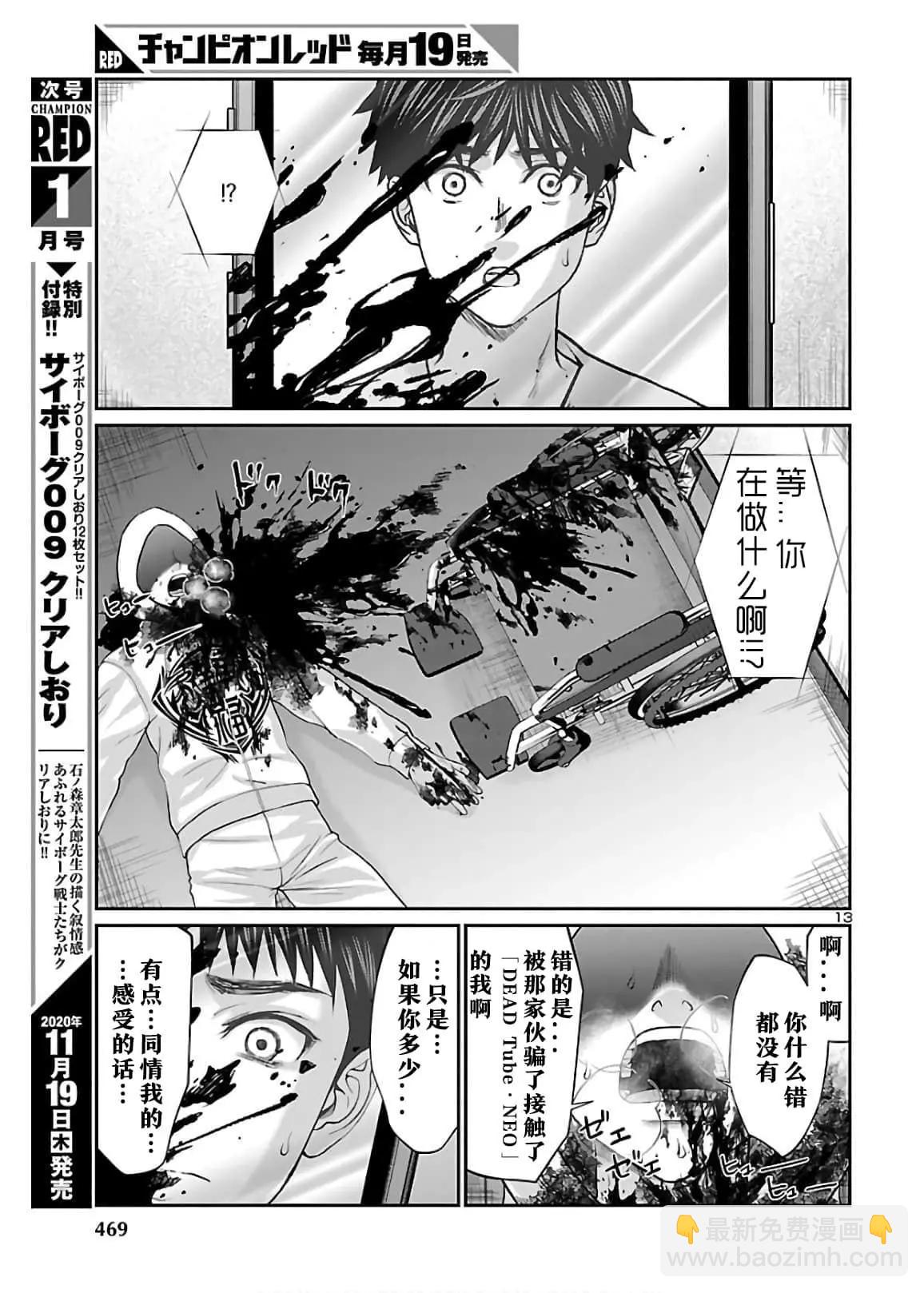 學院裡的殺人遊戲 - 第65話 - 5