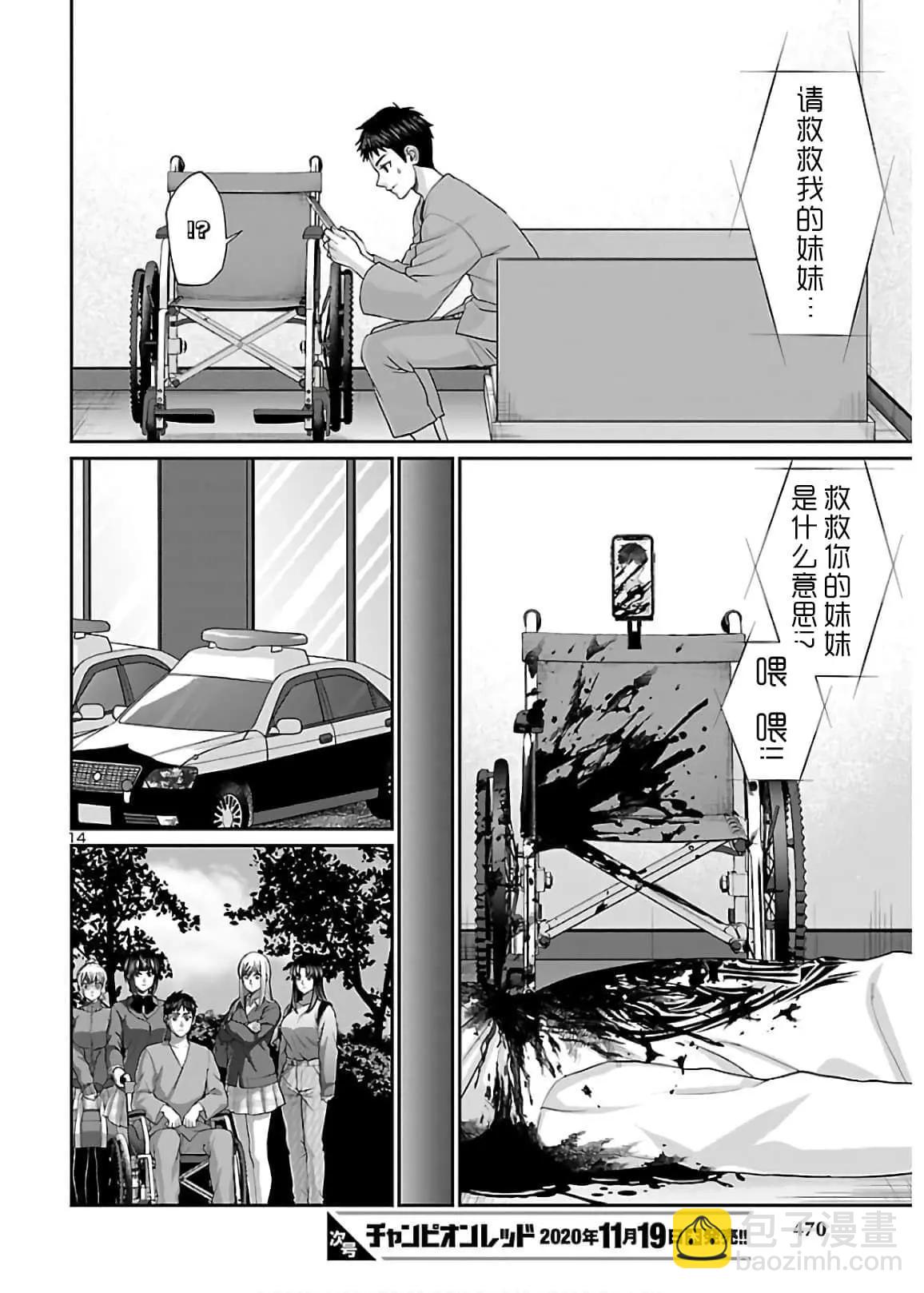 學院裡的殺人遊戲 - 第65話 - 6