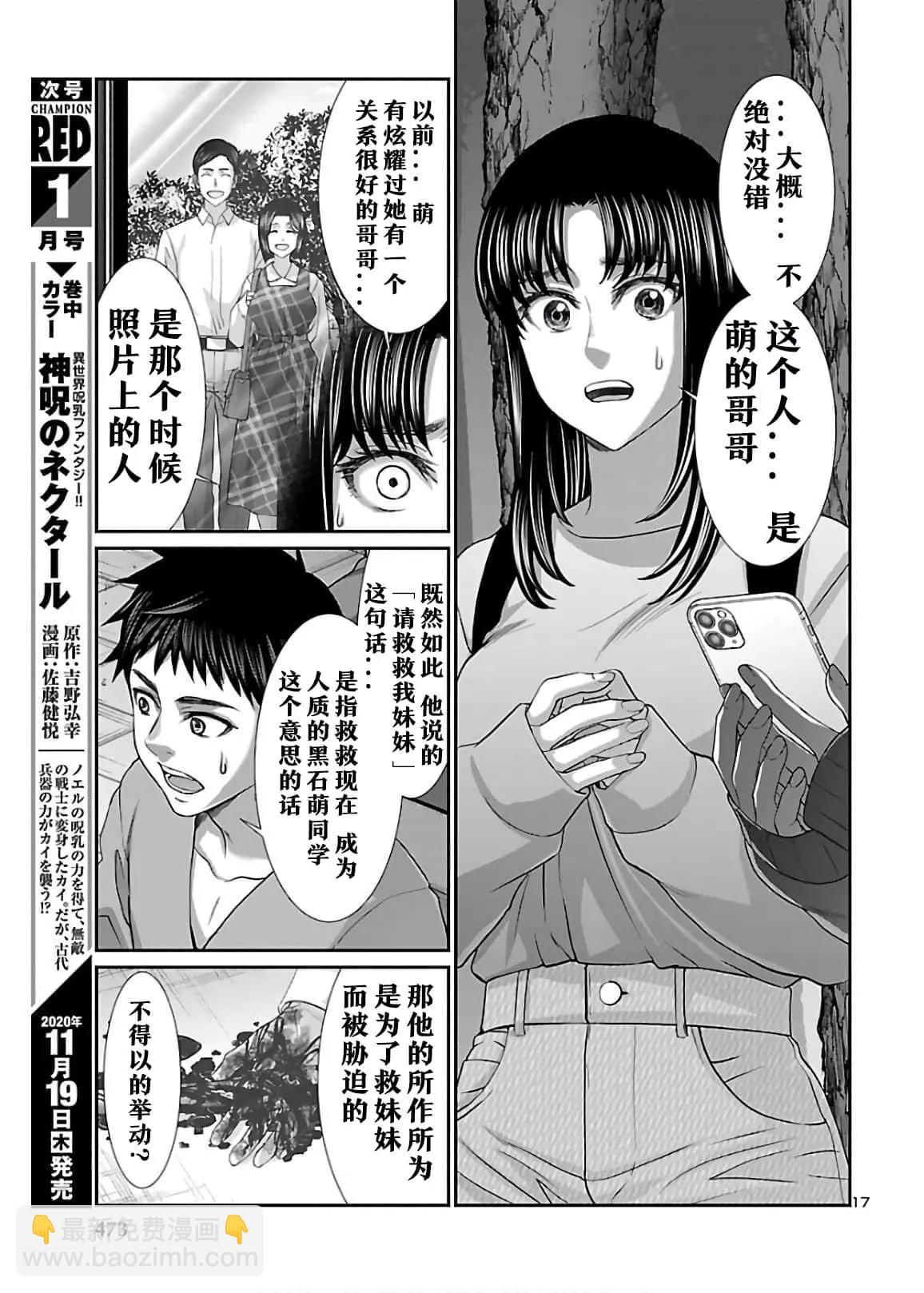 學院裡的殺人遊戲 - 第65話 - 1