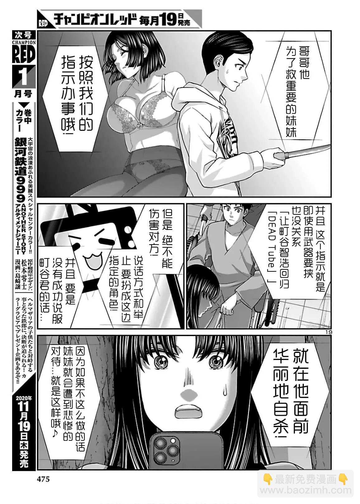 學院裡的殺人遊戲 - 第65話 - 3