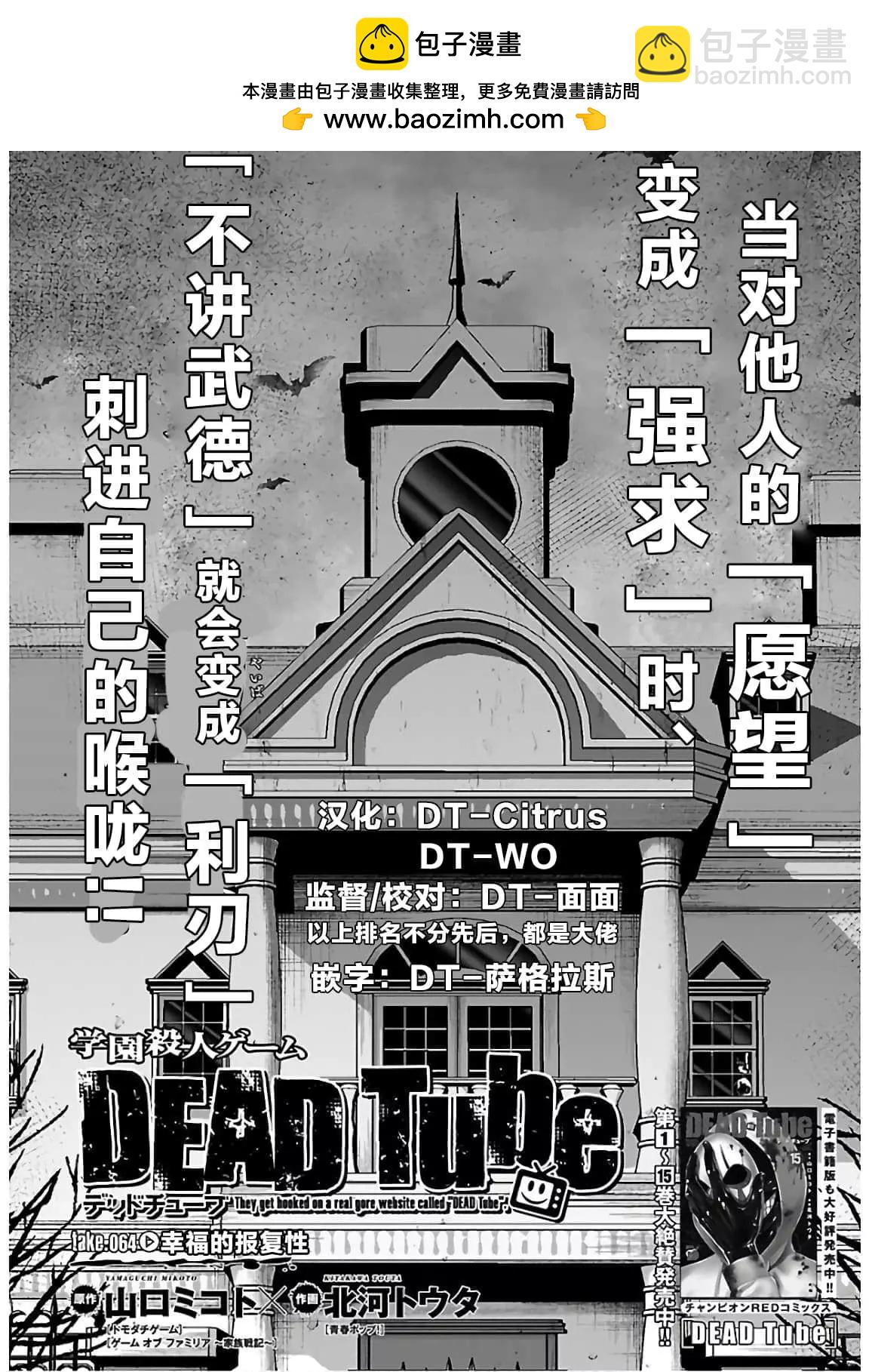 學院裡的殺人遊戲 - 第65話 - 2