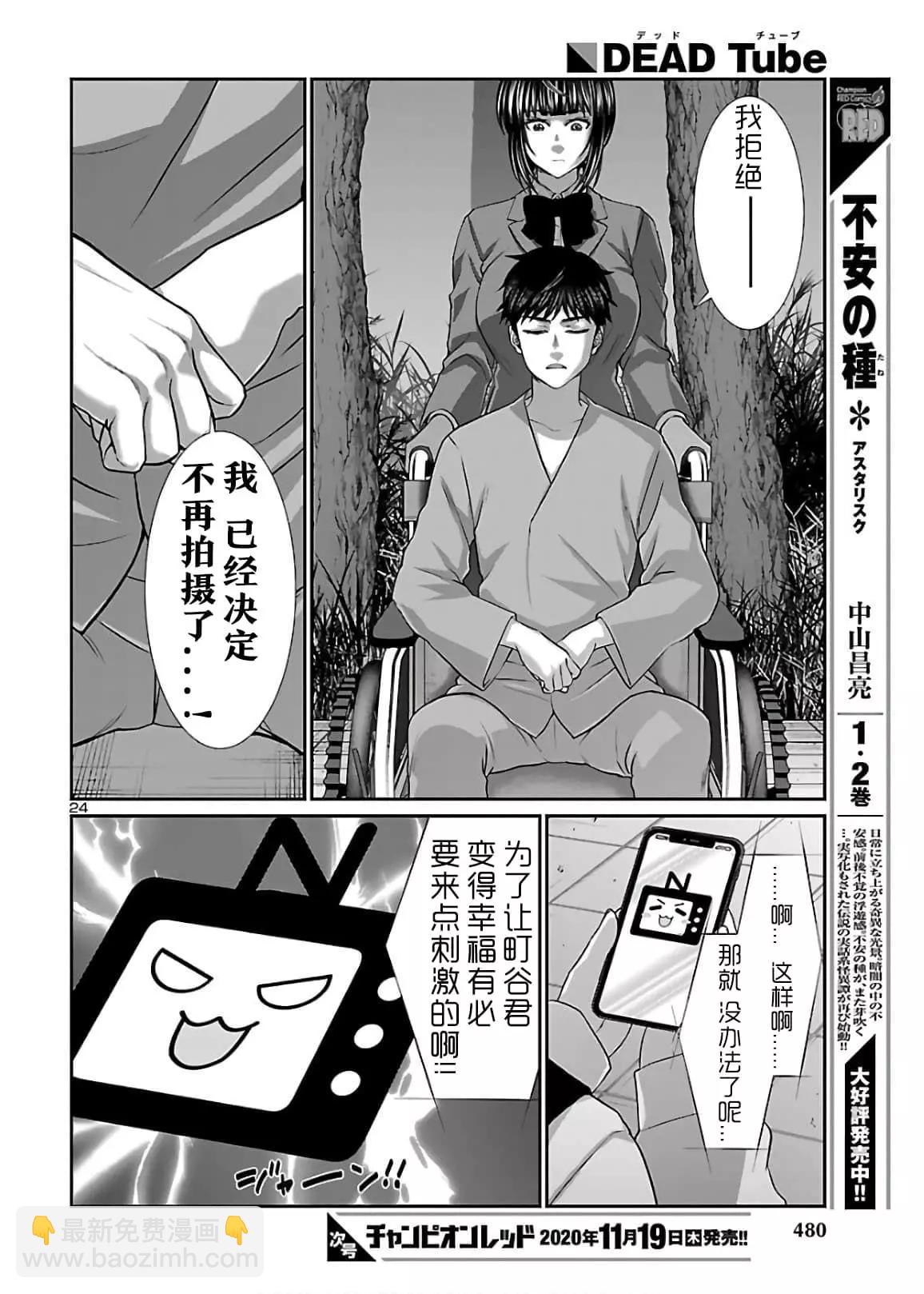 學院裡的殺人遊戲 - 第65話 - 8