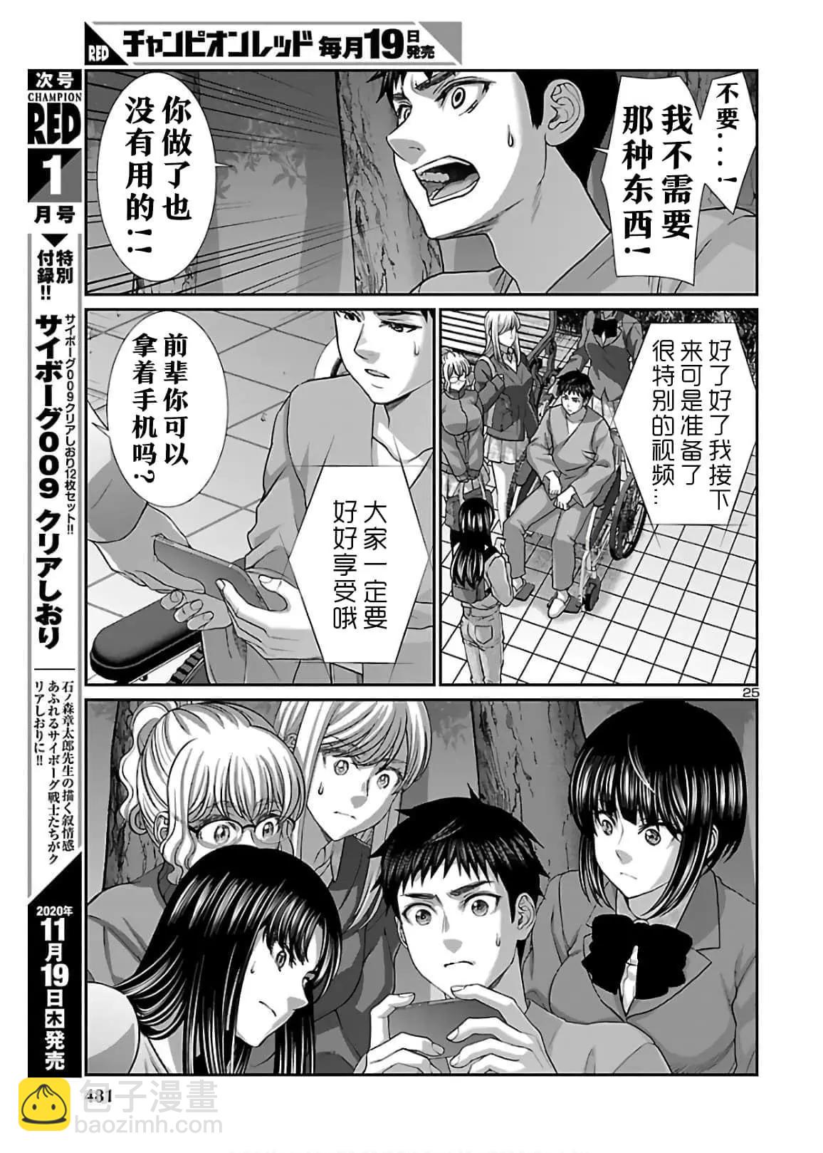 學院裡的殺人遊戲 - 第65話 - 1