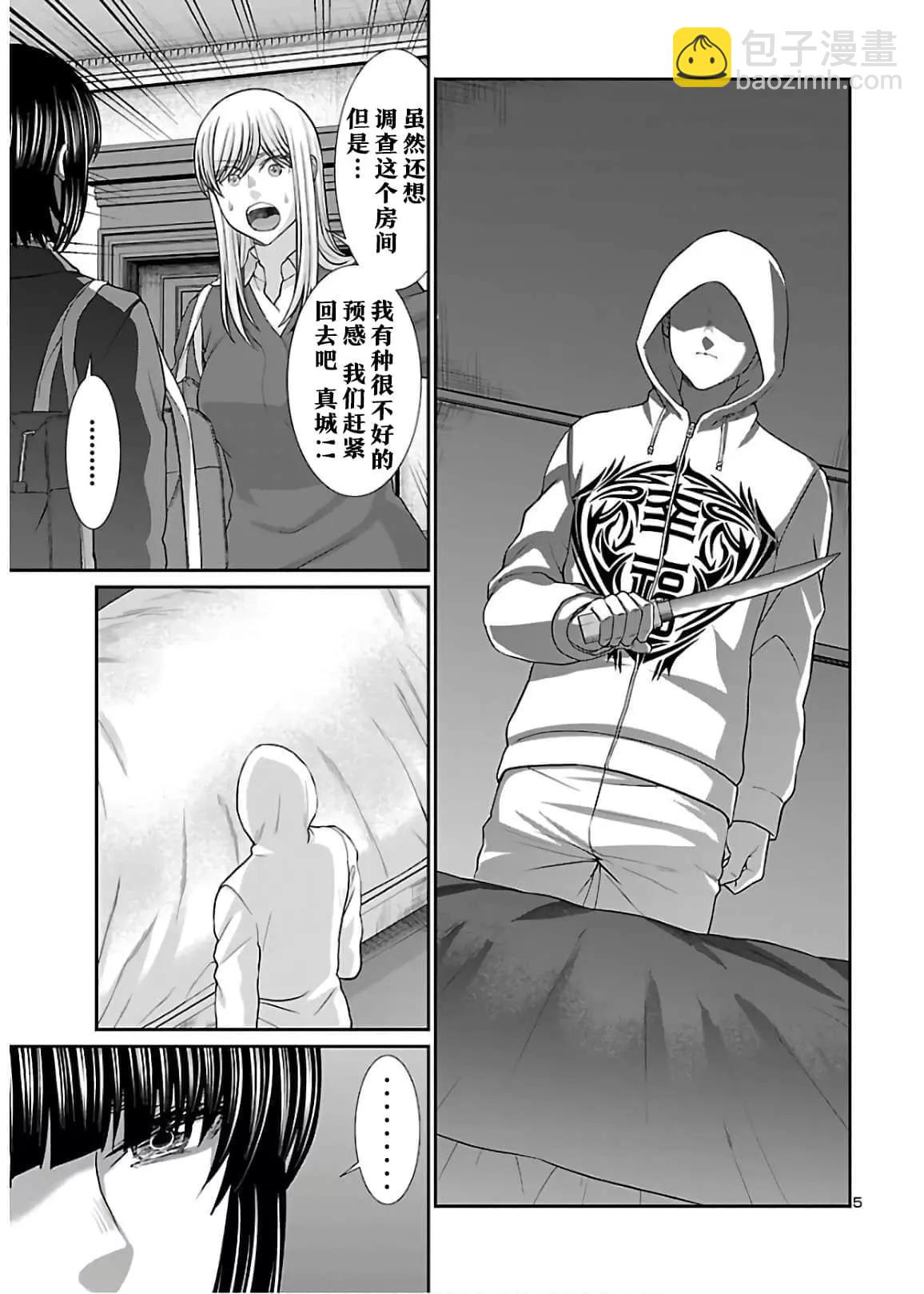 學院裡的殺人遊戲 - 第65話 - 5