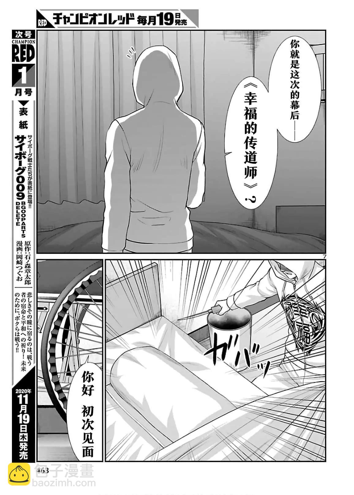 學院裡的殺人遊戲 - 第65話 - 7