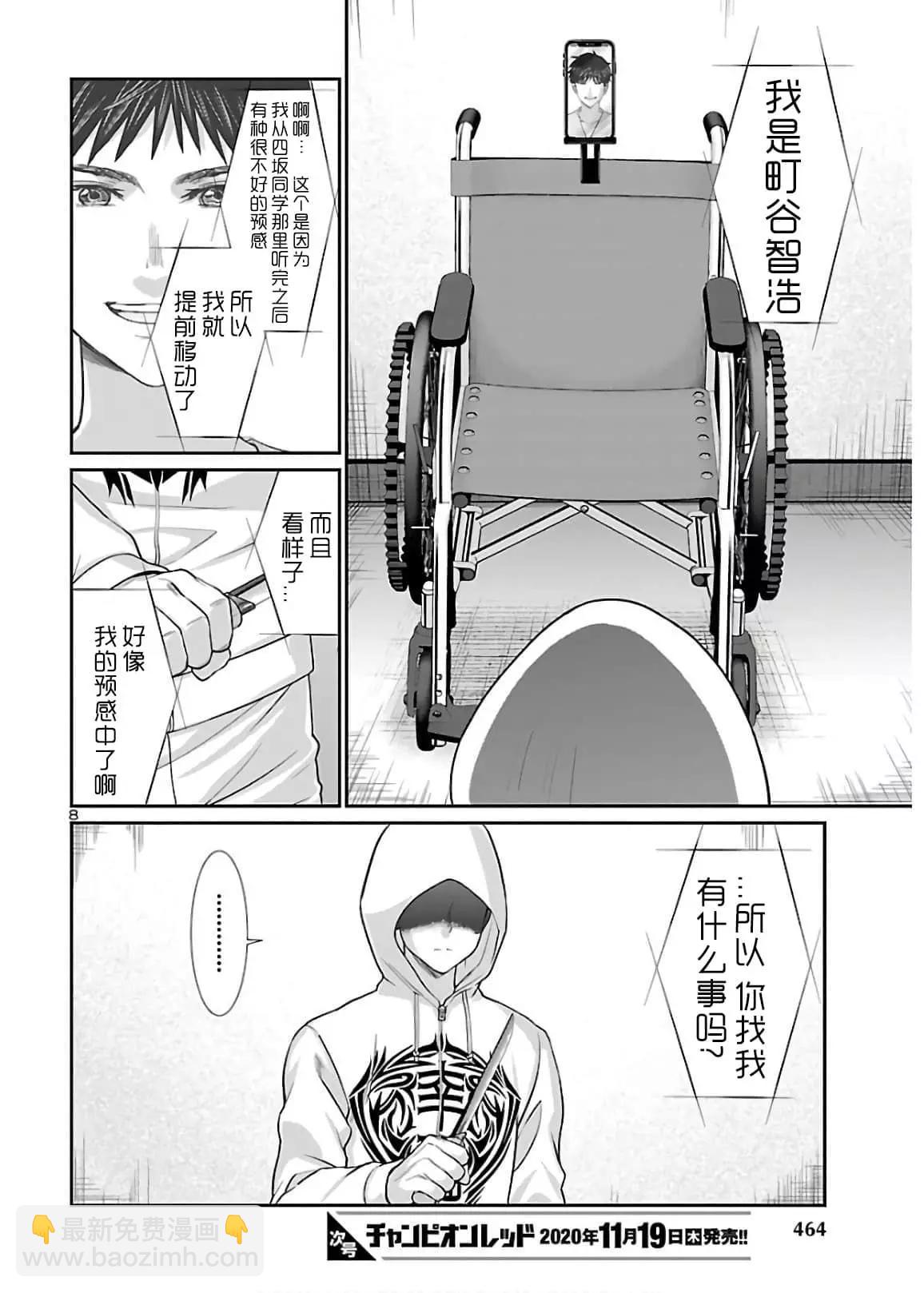 學院裡的殺人遊戲 - 第65話 - 8