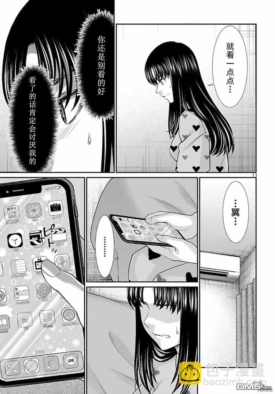 學院裡的殺人遊戲 - 第67話 - 4