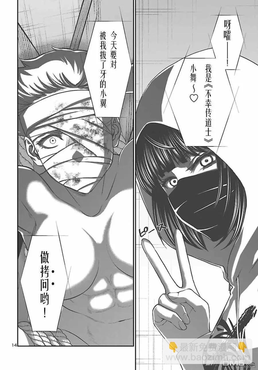 學院裡的殺人遊戲 - 第67話 - 6