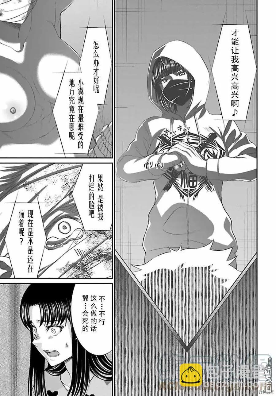 學院裡的殺人遊戲 - 第67話 - 1