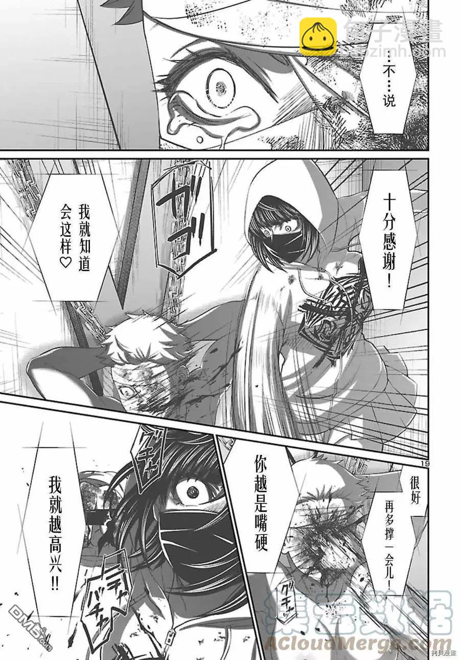 學院裡的殺人遊戲 - 第67話 - 3