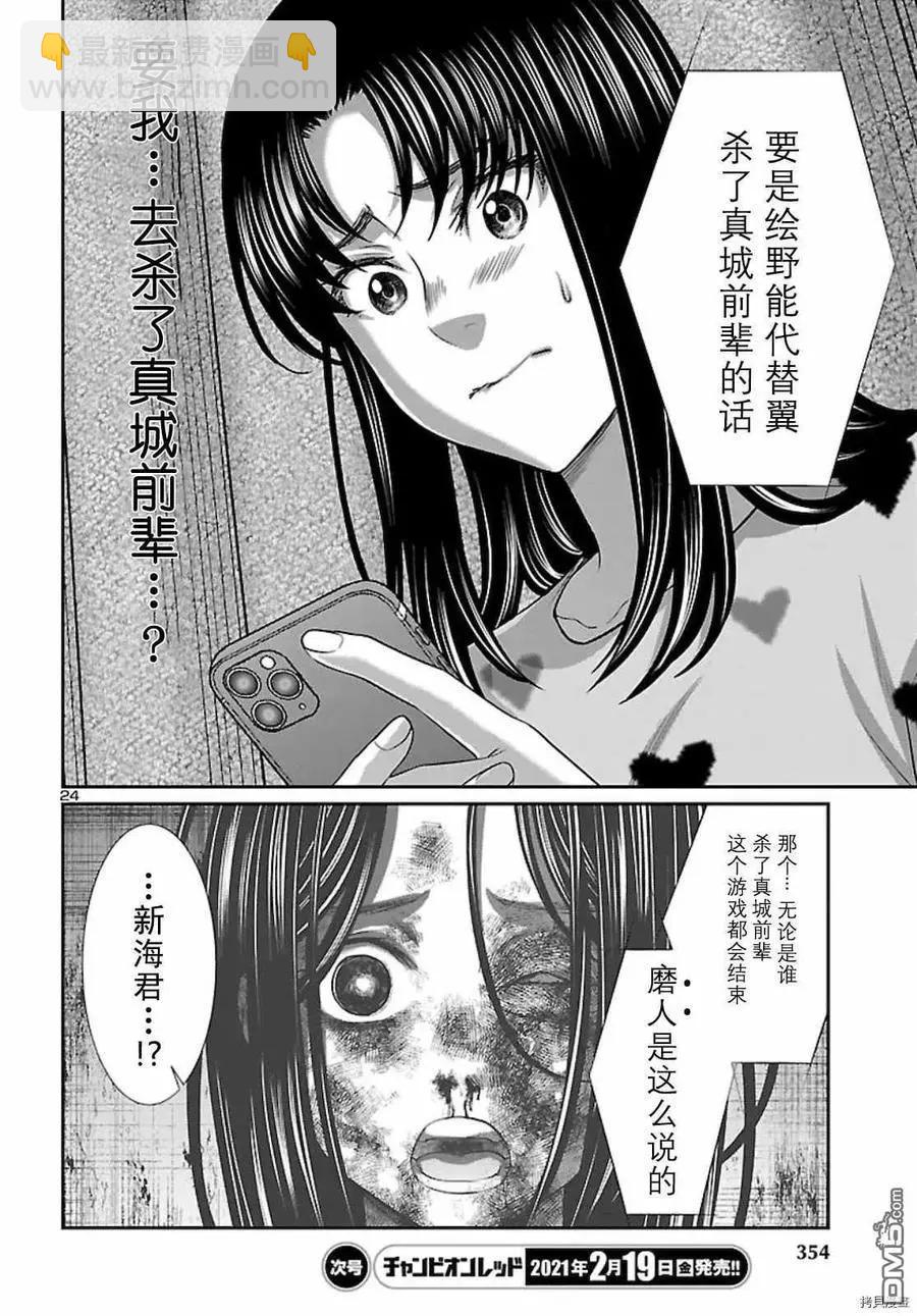 學院裡的殺人遊戲 - 第67話 - 8