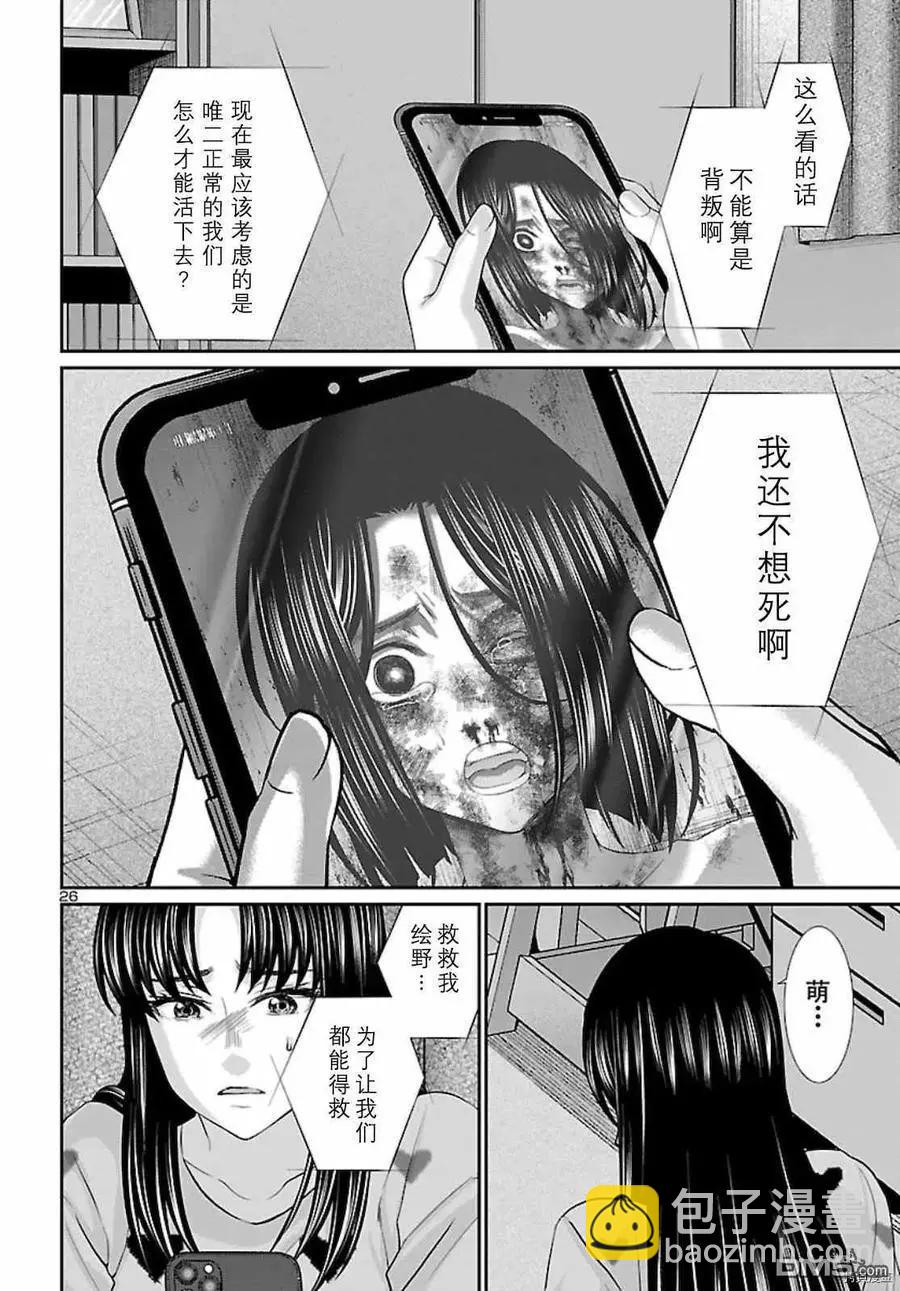 學院裡的殺人遊戲 - 第67話 - 2