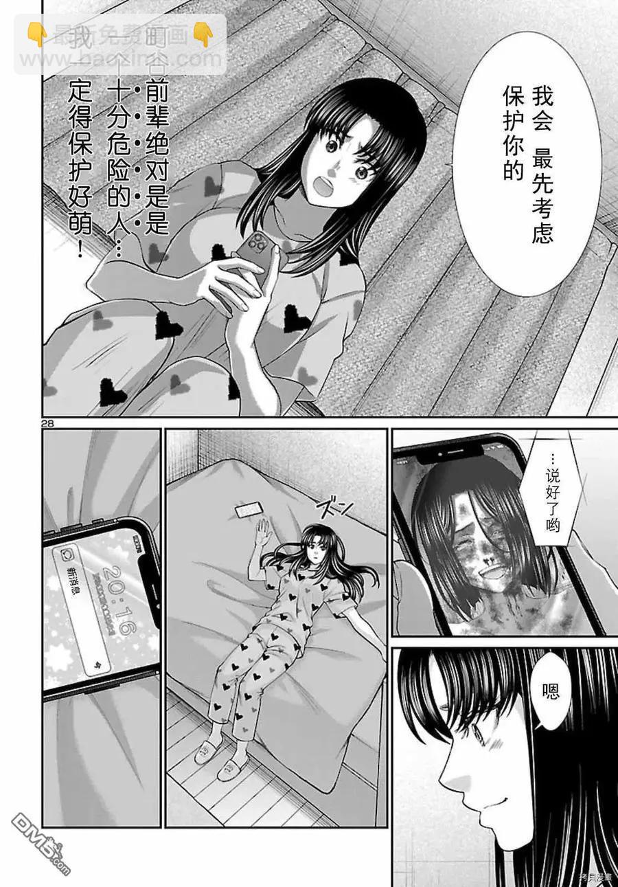 學院裡的殺人遊戲 - 第67話 - 4