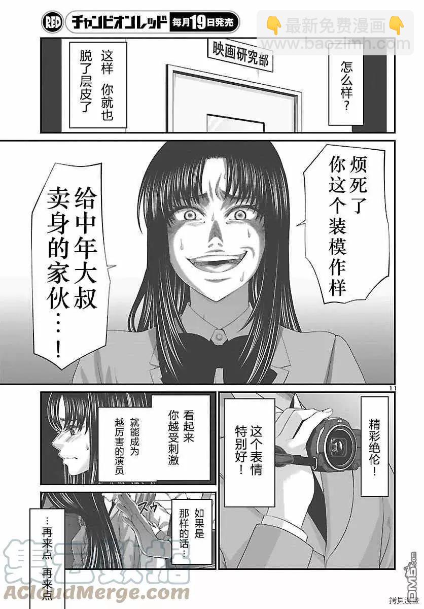 學院裡的殺人遊戲 - 第69話 - 4